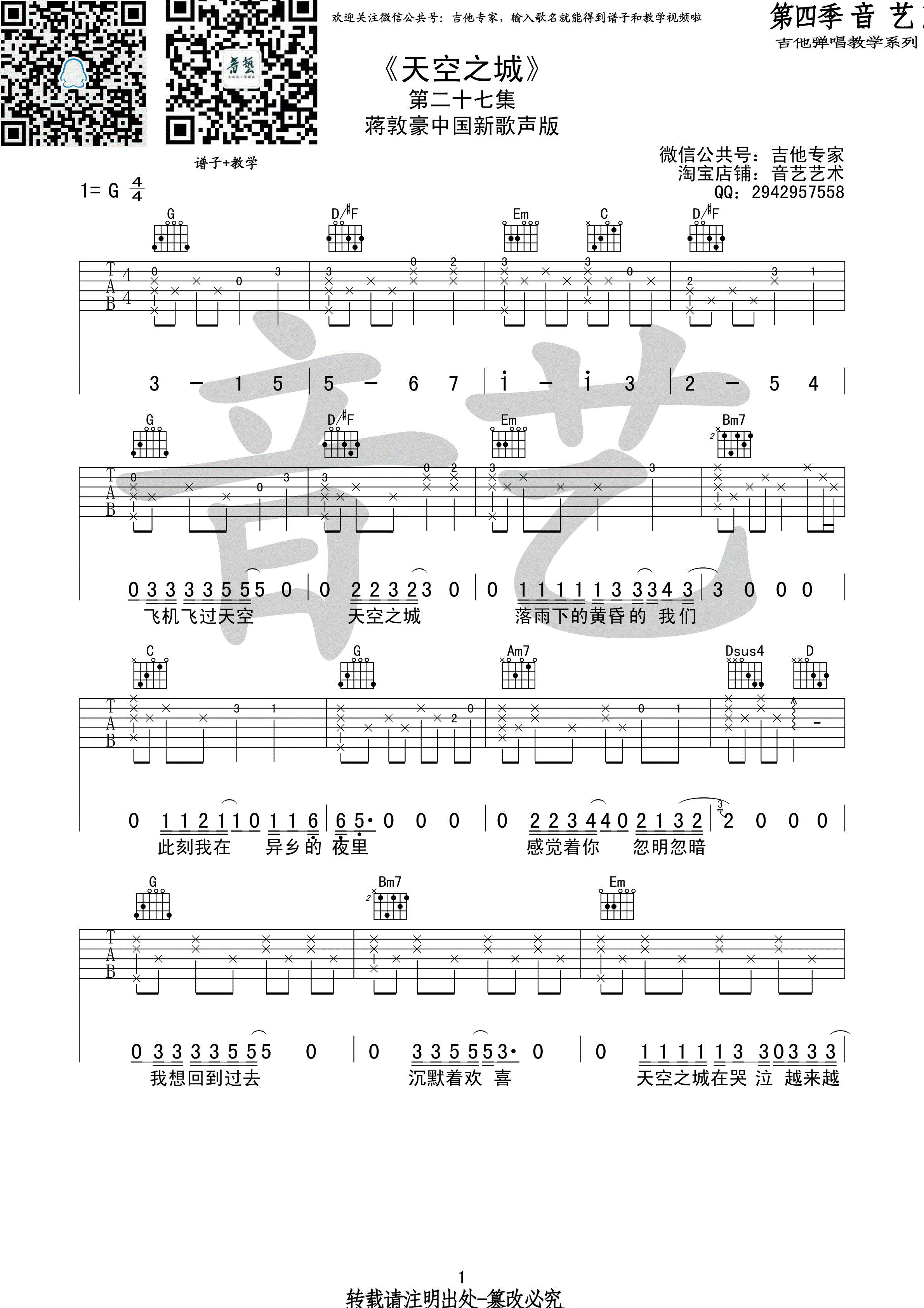 《天空之城 蒋敦豪G调原版谱 中国新歌声吉他谱》_群星_G调_吉他图片谱1张 图1