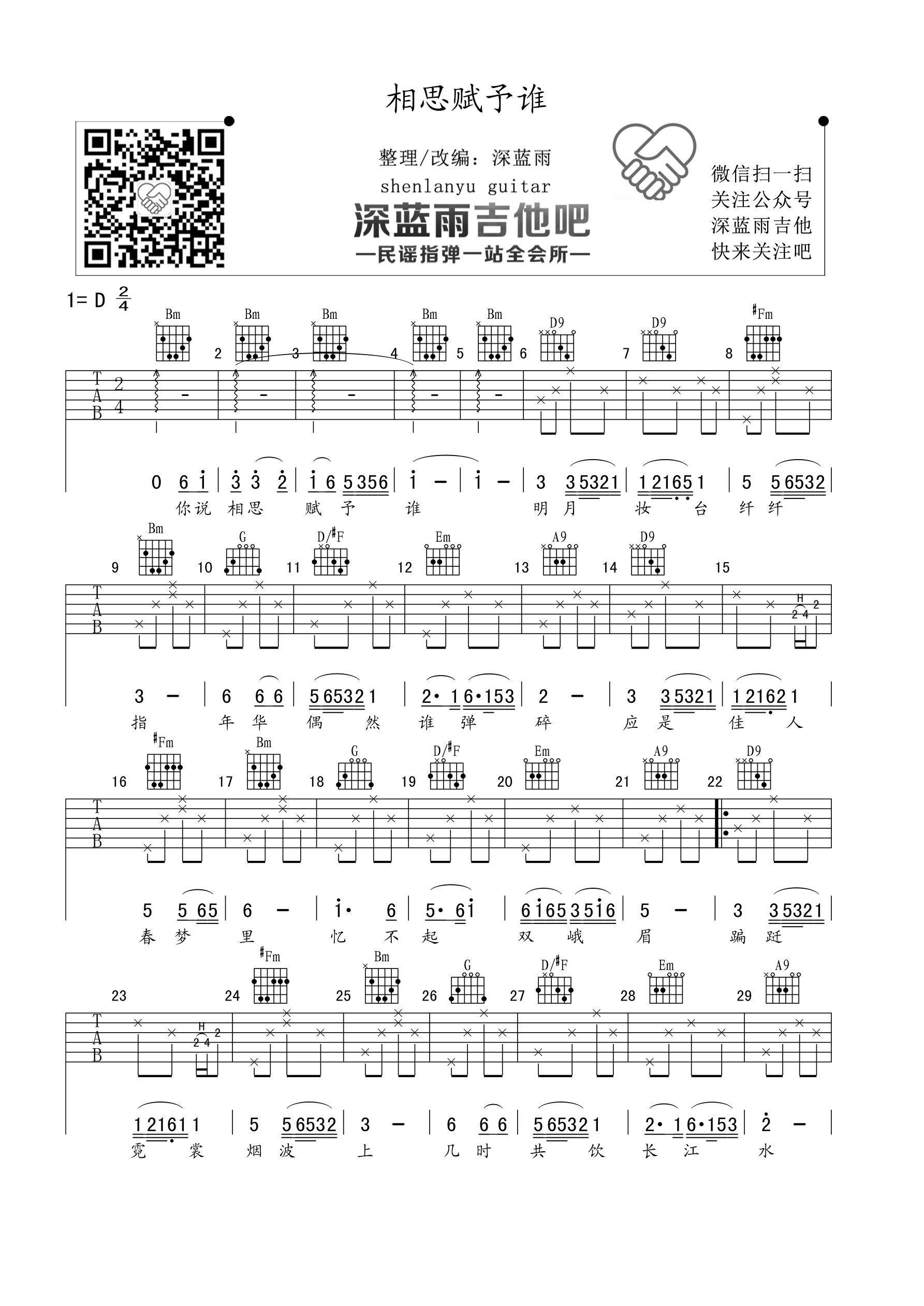 《相思赋予谁 好妹妹乐队 D调高清弹唱谱吉他谱》_群星_D调_吉他图片谱1张 图1