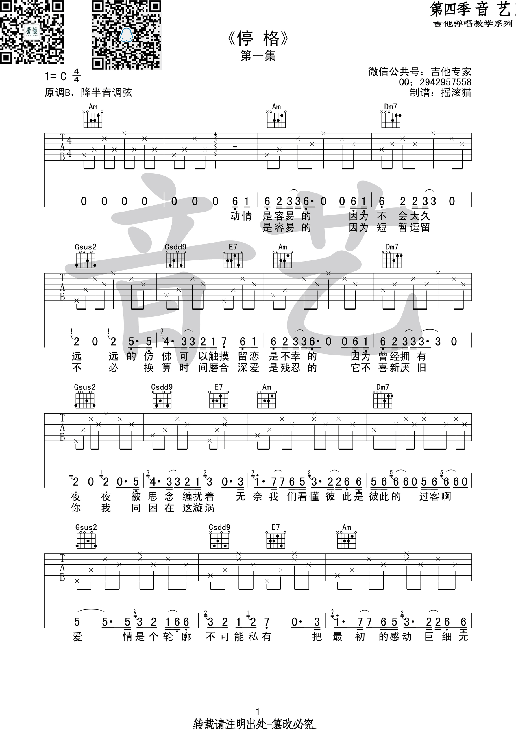 小蜜蜂吉他谱六线谱,初学者,原版(第10页)_大山谷图库
