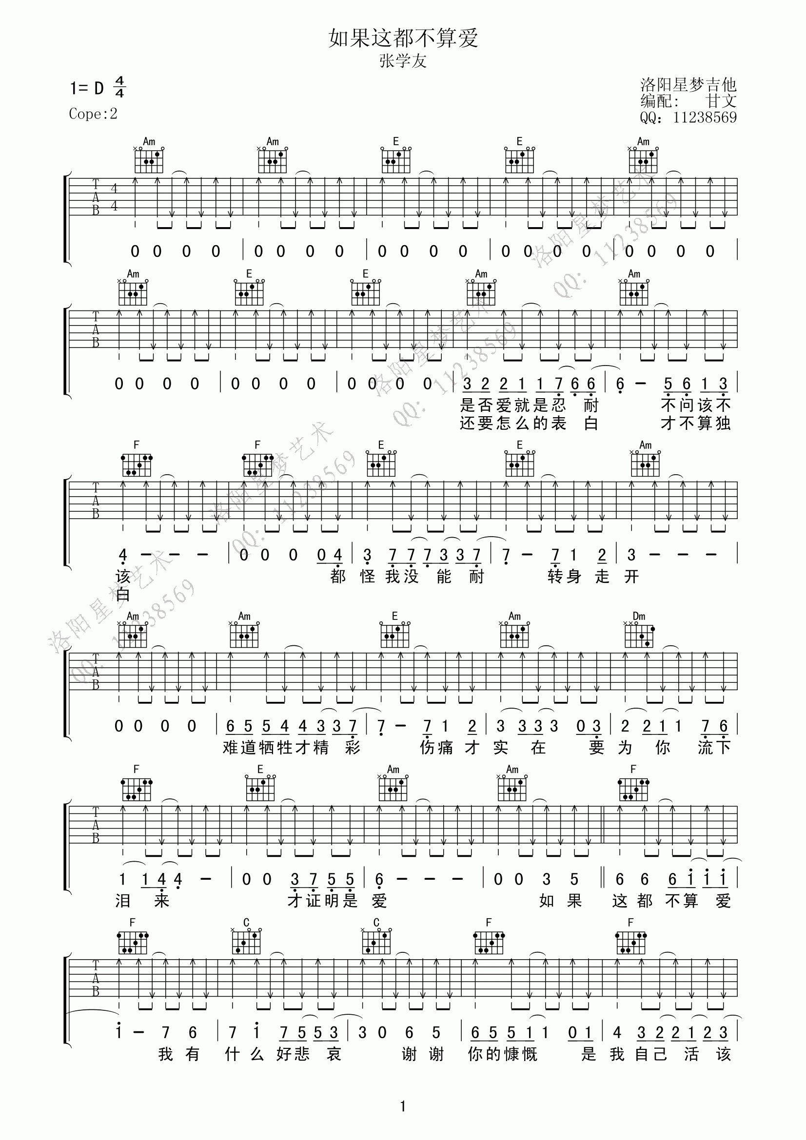 《如果这都不算爱 张学友 高清弹唱谱吉他谱》_群星_D调_吉他图片谱1张 图1