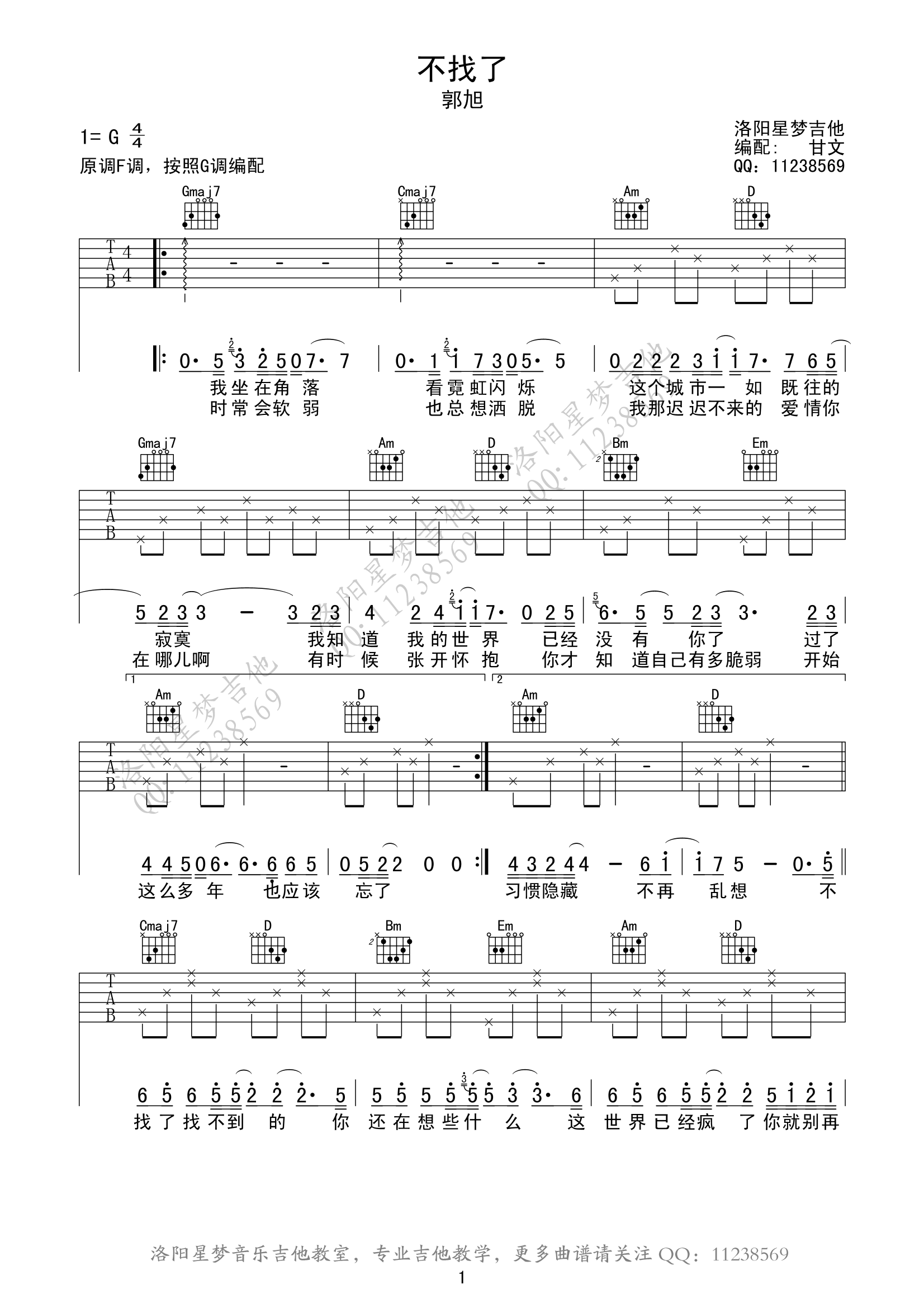 不找了郭旭g调高清弹唱谱吉他谱群星吉他图片谱1张