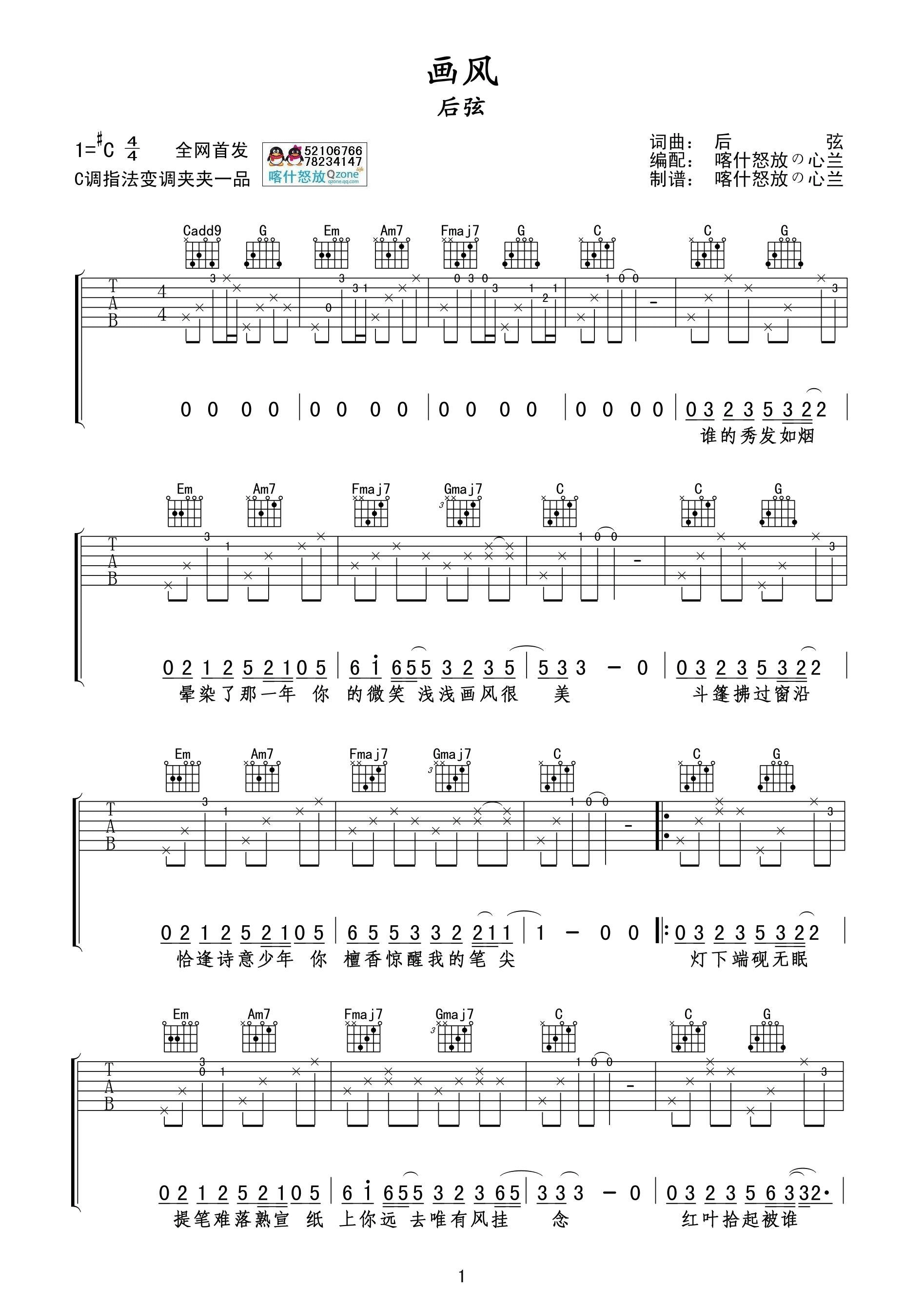 《画风 后弦 C调原版高清弹唱谱吉他谱》_群星_C调_吉他图片谱1张 图1