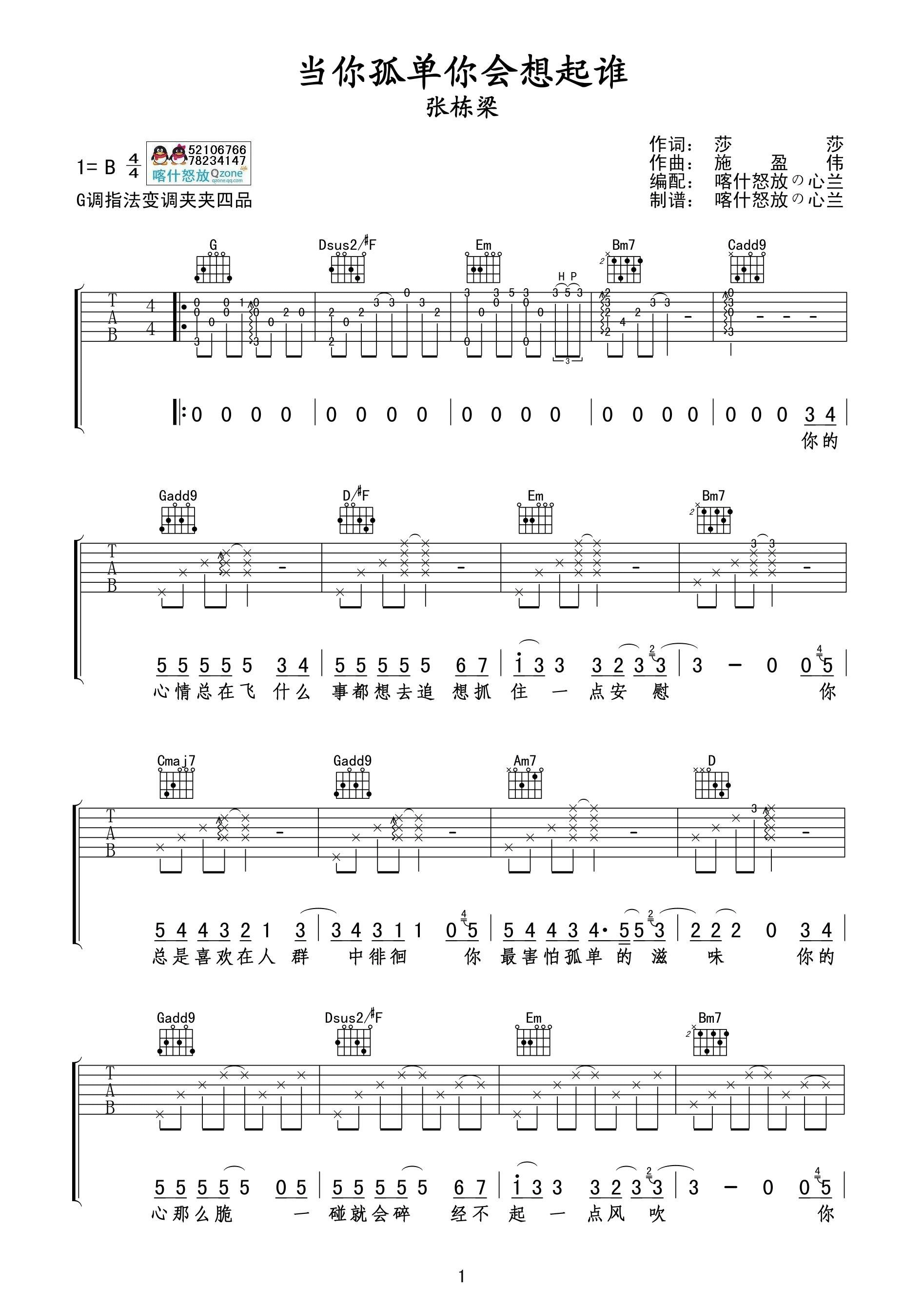 《当你孤单你会想起谁 张栋梁 G调高清谱吉他谱》_群星_G调_吉他图片谱1张 图1