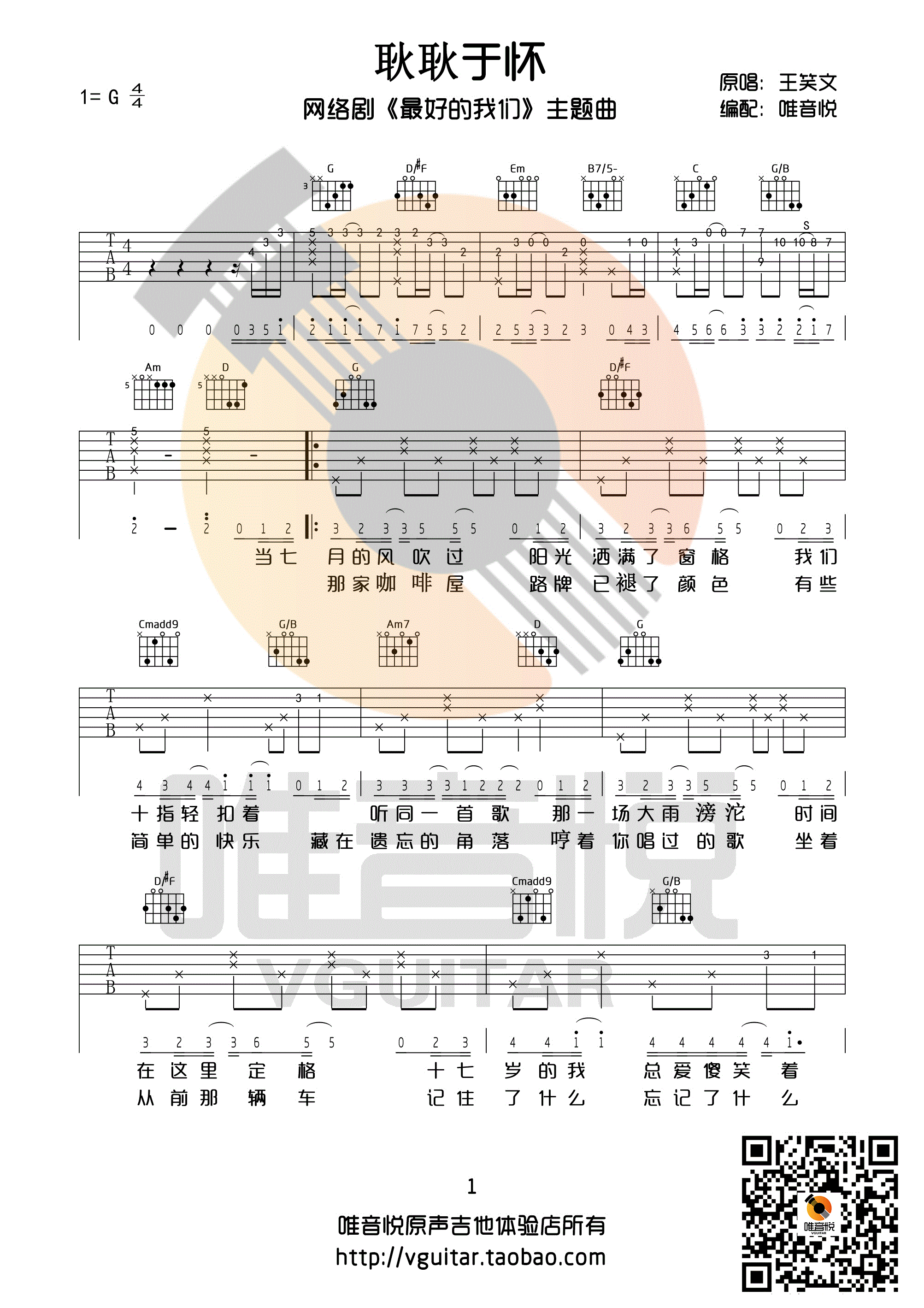 《耿耿于怀 王笑文 G调完整版吉他谱》_群星_G调_吉他图片谱1张 图1