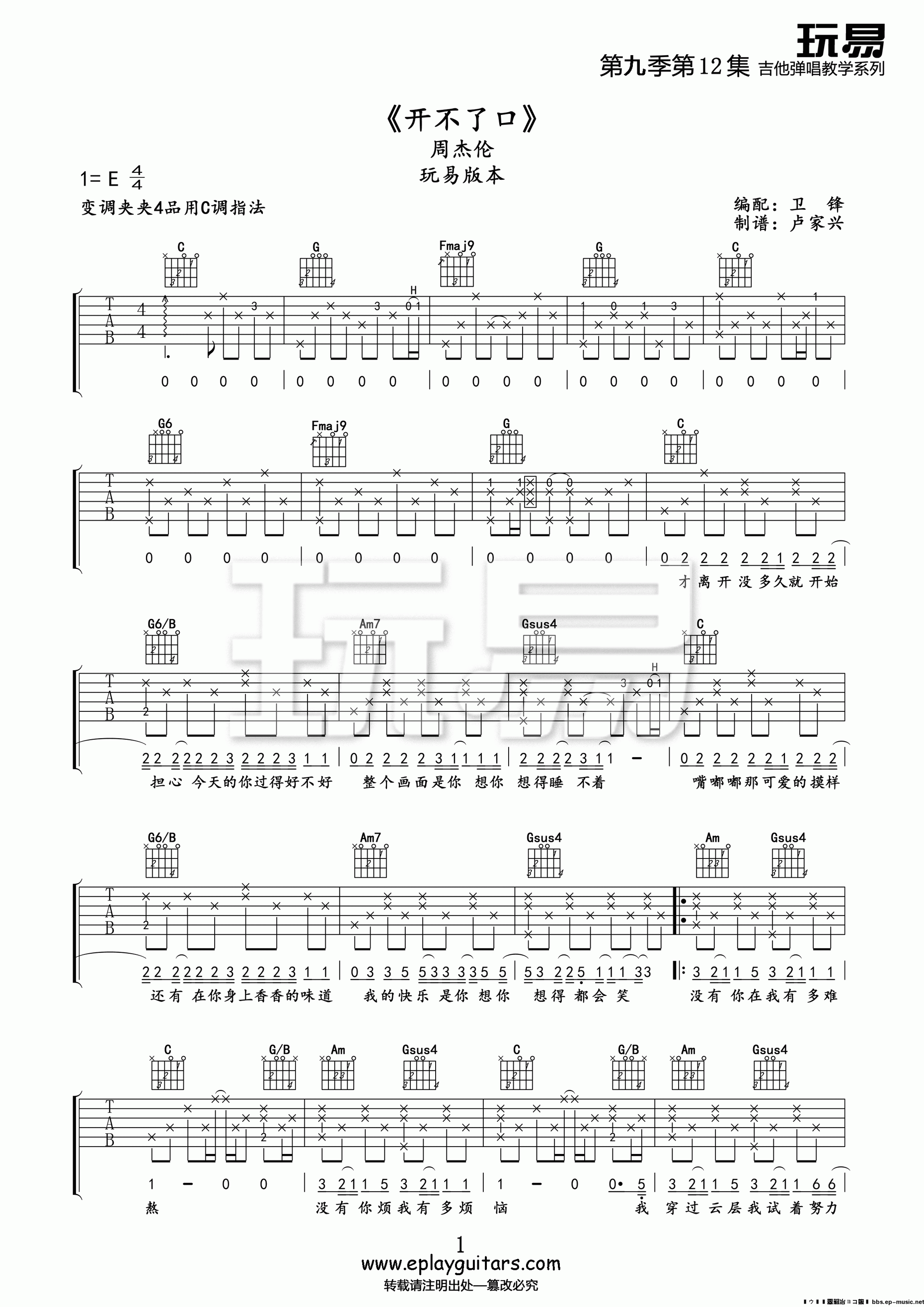 《开不了口 周杰伦 玩易吉他C调高清版吉他谱》_群星_C调_吉他图片谱1张 图1