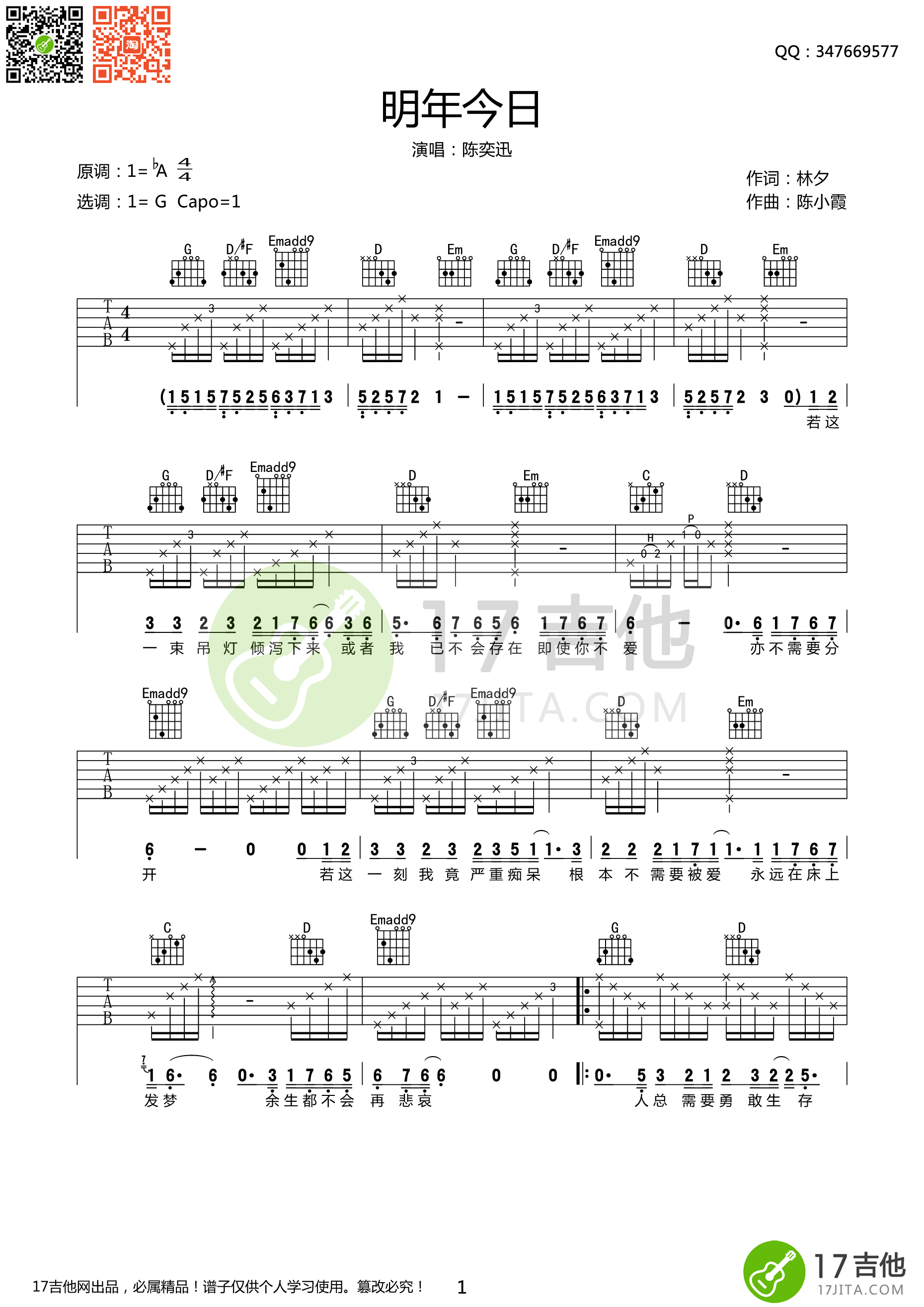 《明年今日 陈奕迅 G调高清弹唱谱吉他谱》_群星_G调_吉他图片谱1张 图1