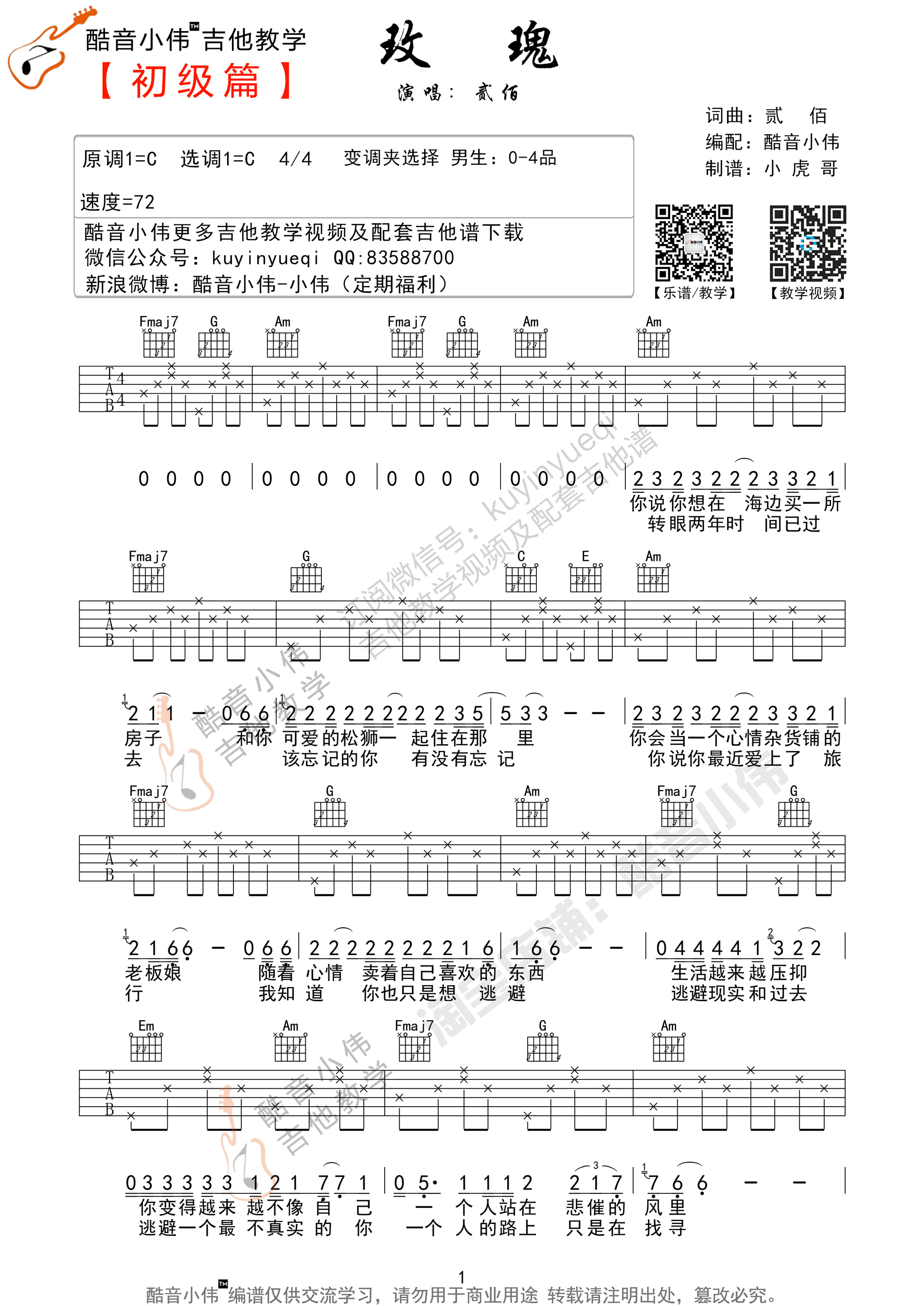 贰佰玫瑰吉他谱简单版图片