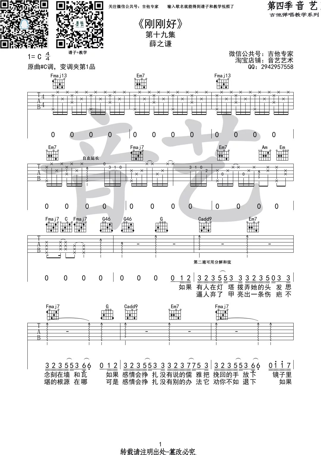 《刚刚好原版 薛之谦 C调薛之谦吉他谱》_群星_C调_吉他图片谱1张 图1