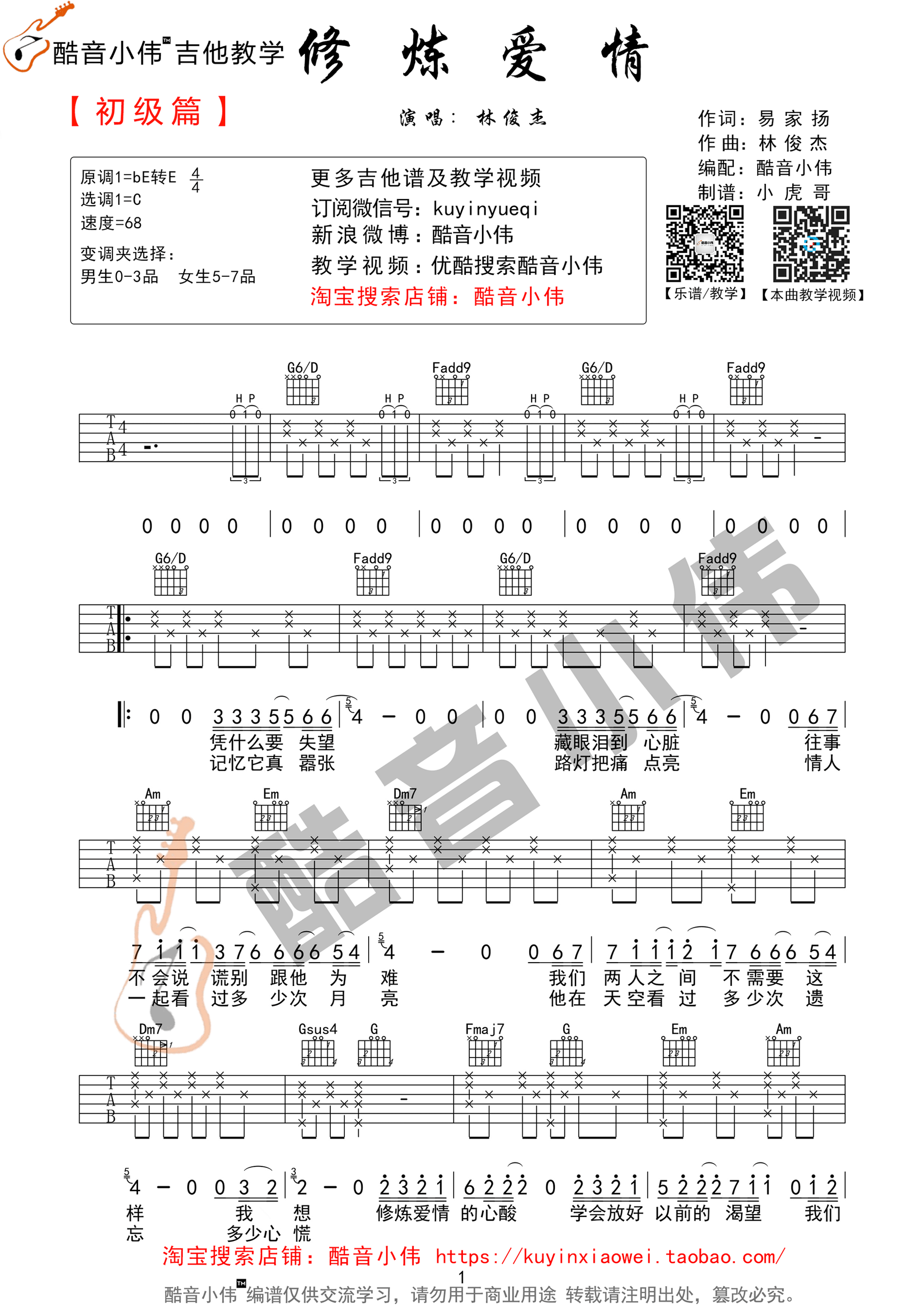 修炼爱情吉他谱c调图片