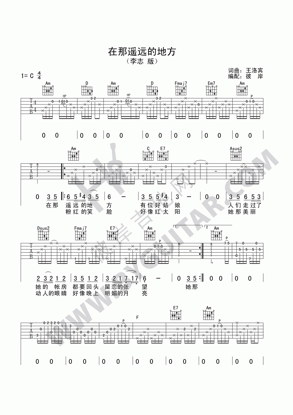《在那遥远的地方 C调李志版吉他谱》_群星_C调_吉他图片谱1张 图1