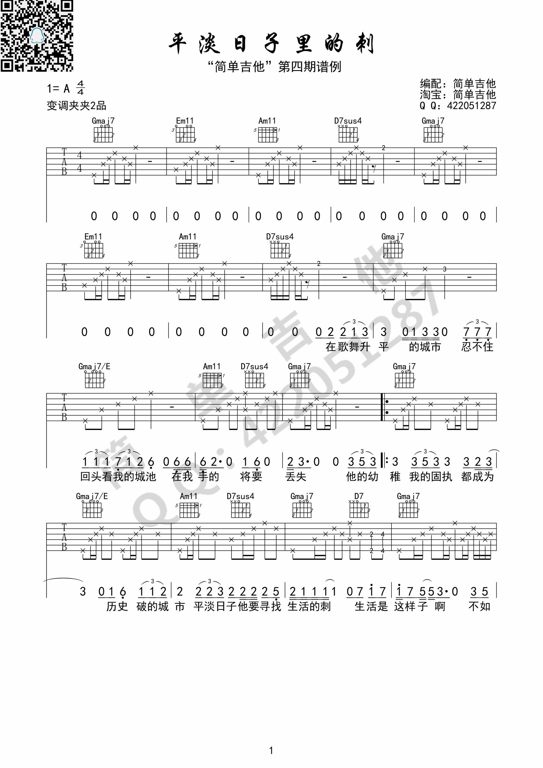 《平淡日子里的刺 宋冬野（简单吉他编配）吉他谱》_群星_A调_吉他图片谱1张 图1