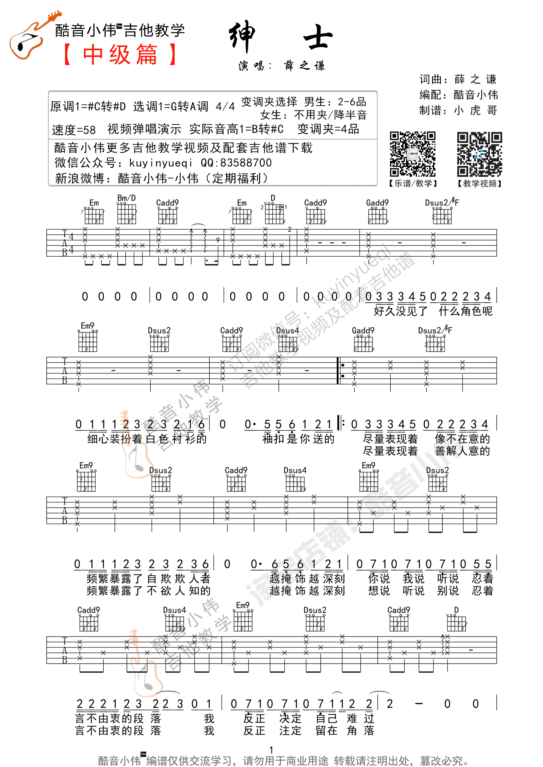 《绅士吉他谱》_群星_G调_吉他图片谱1张 图1