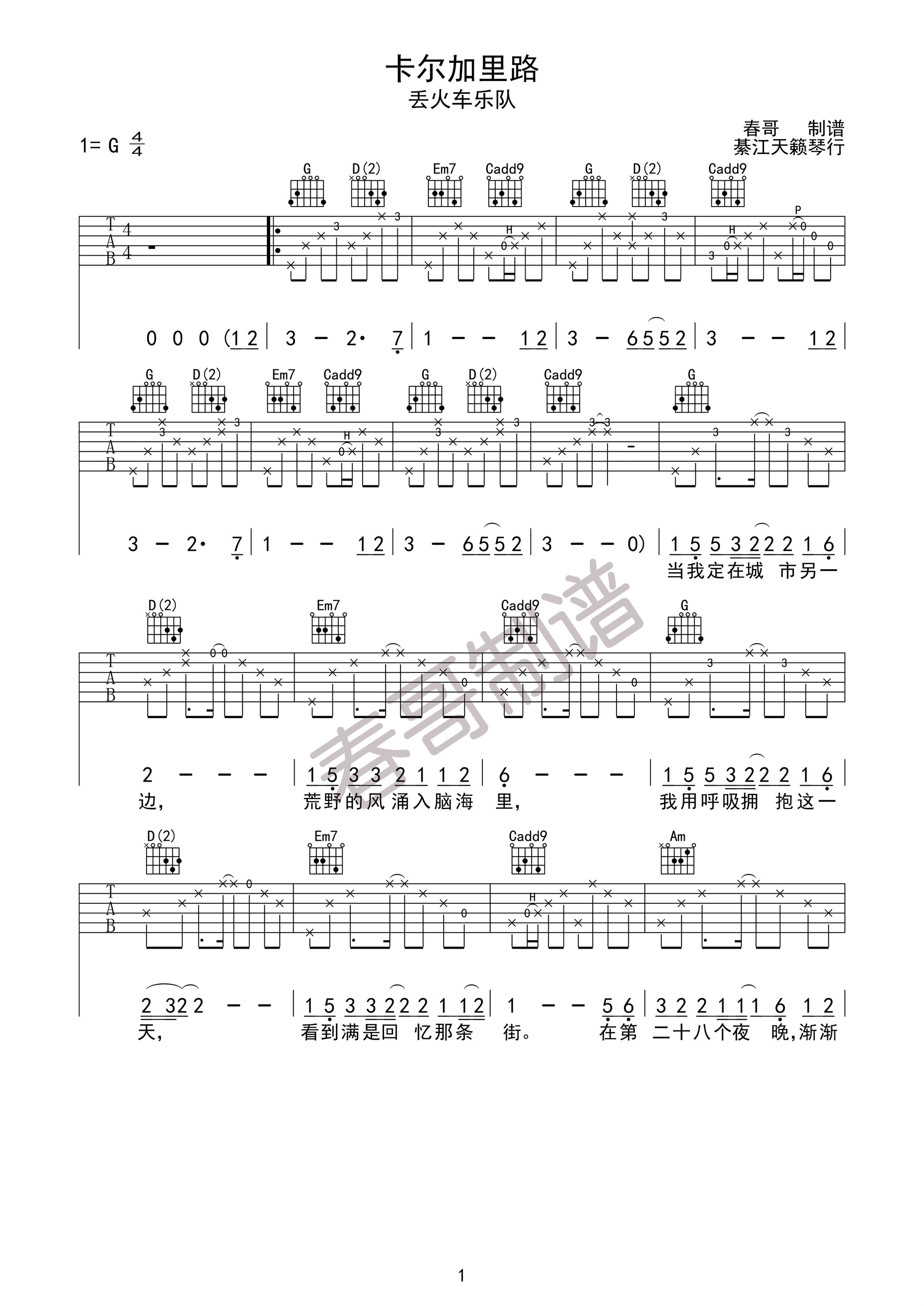 《卡尔加里路 丢火车乐队 G调吉他谱》_群星_G调_吉他图片谱1张 图1