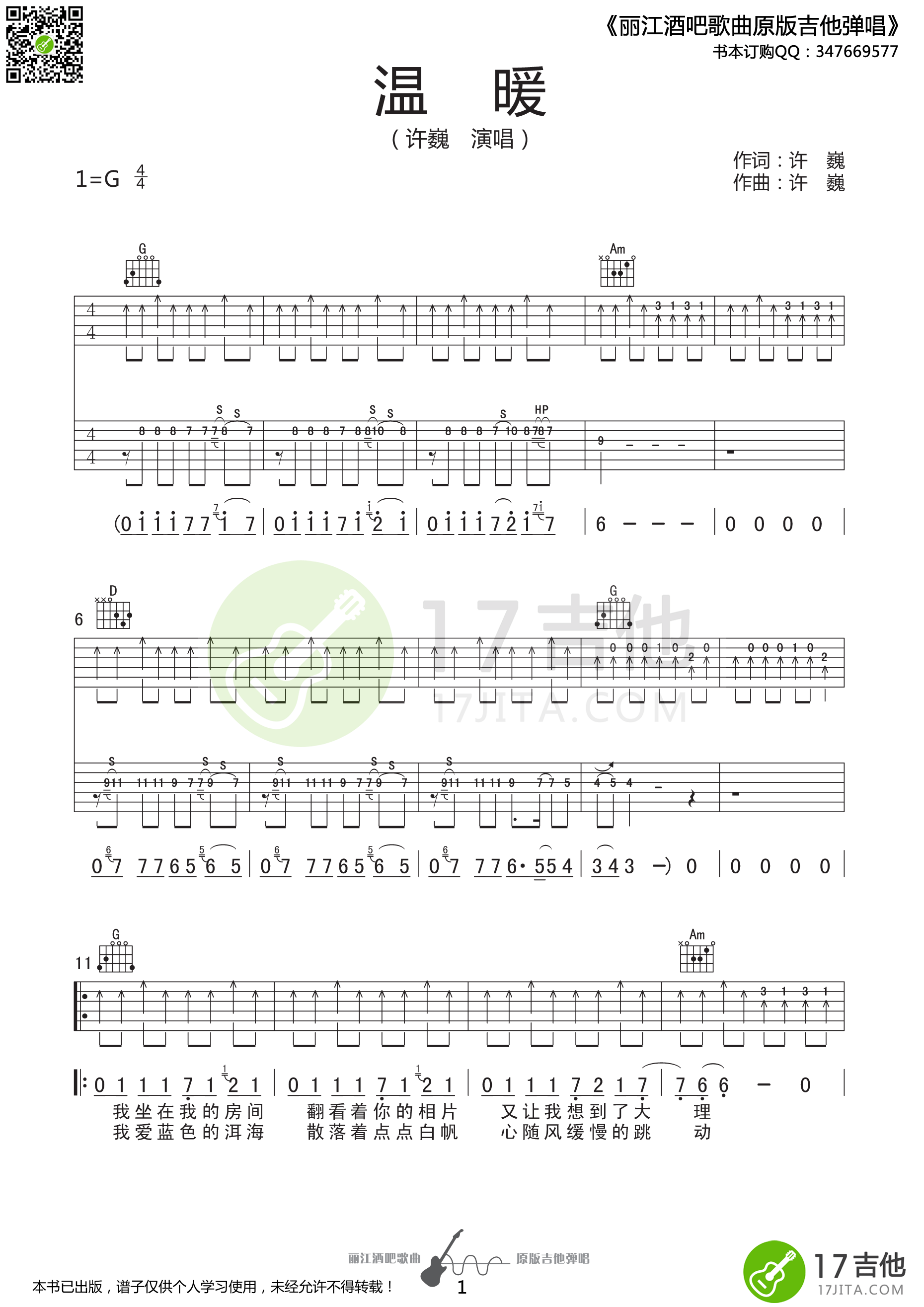 《温暖吉他谱》_群星_G调_吉他图片谱1张 图1