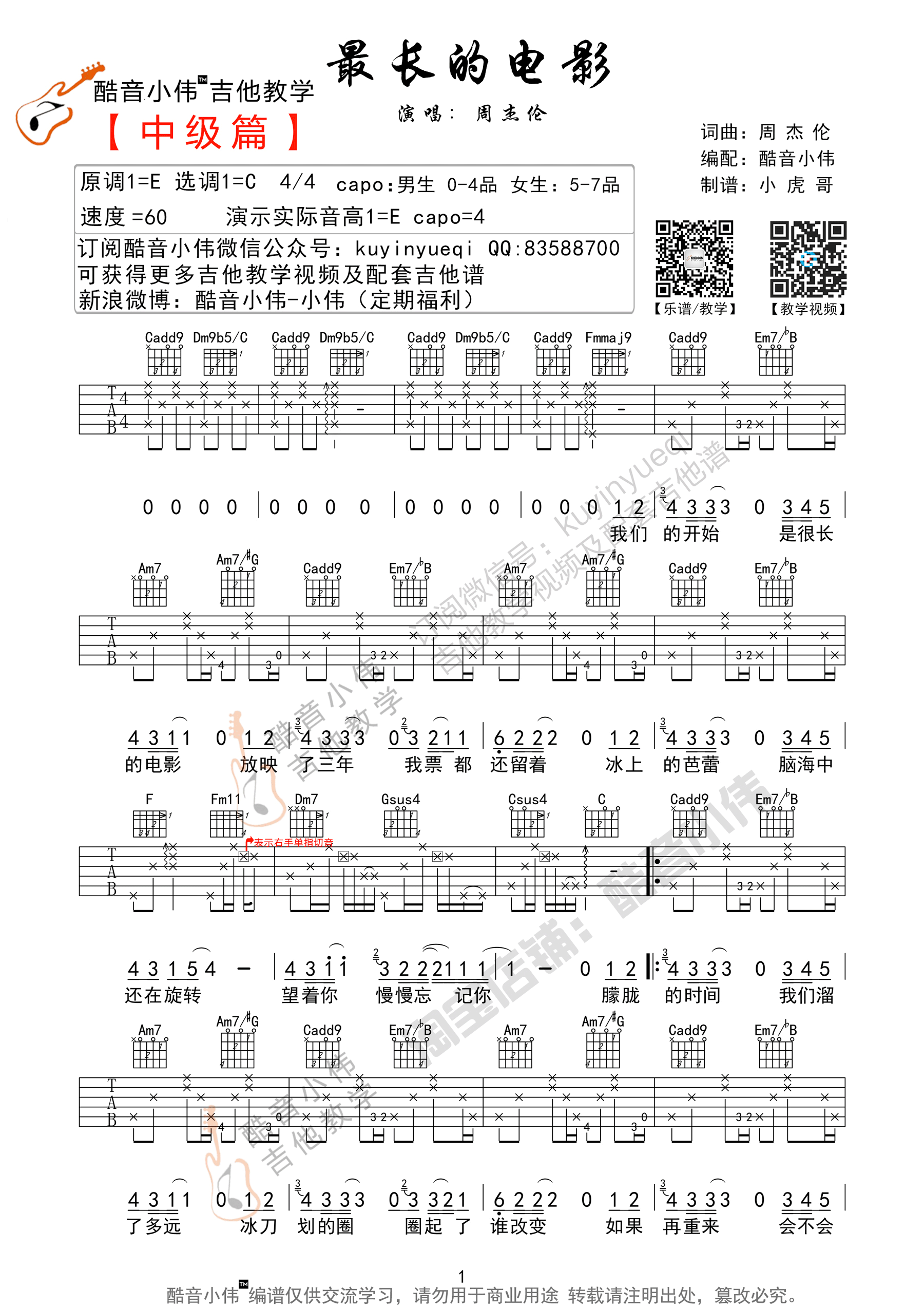 《最长的电影 周杰伦 C调超原版酷音小伟编谱吉他谱》_群星_C调_吉他图片谱1张 图1