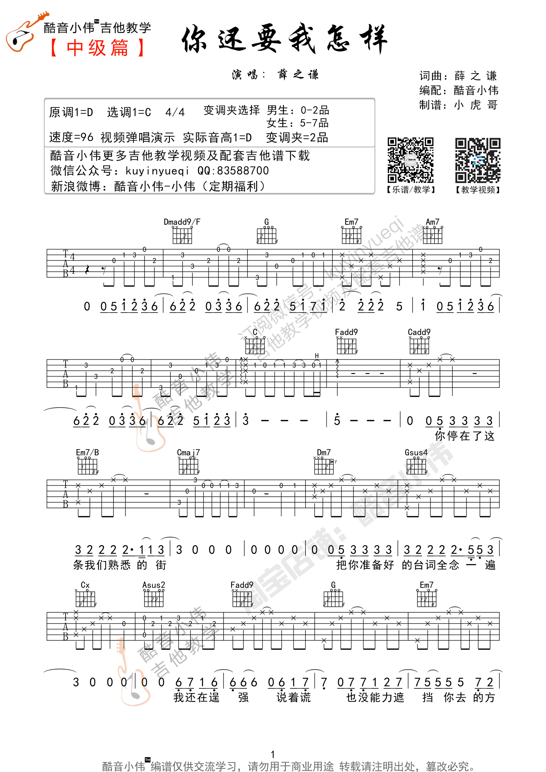 《你还要我怎样 薛之谦 C调带前奏间奏吉他谱》_群星_C调_吉他图片谱1张 图1