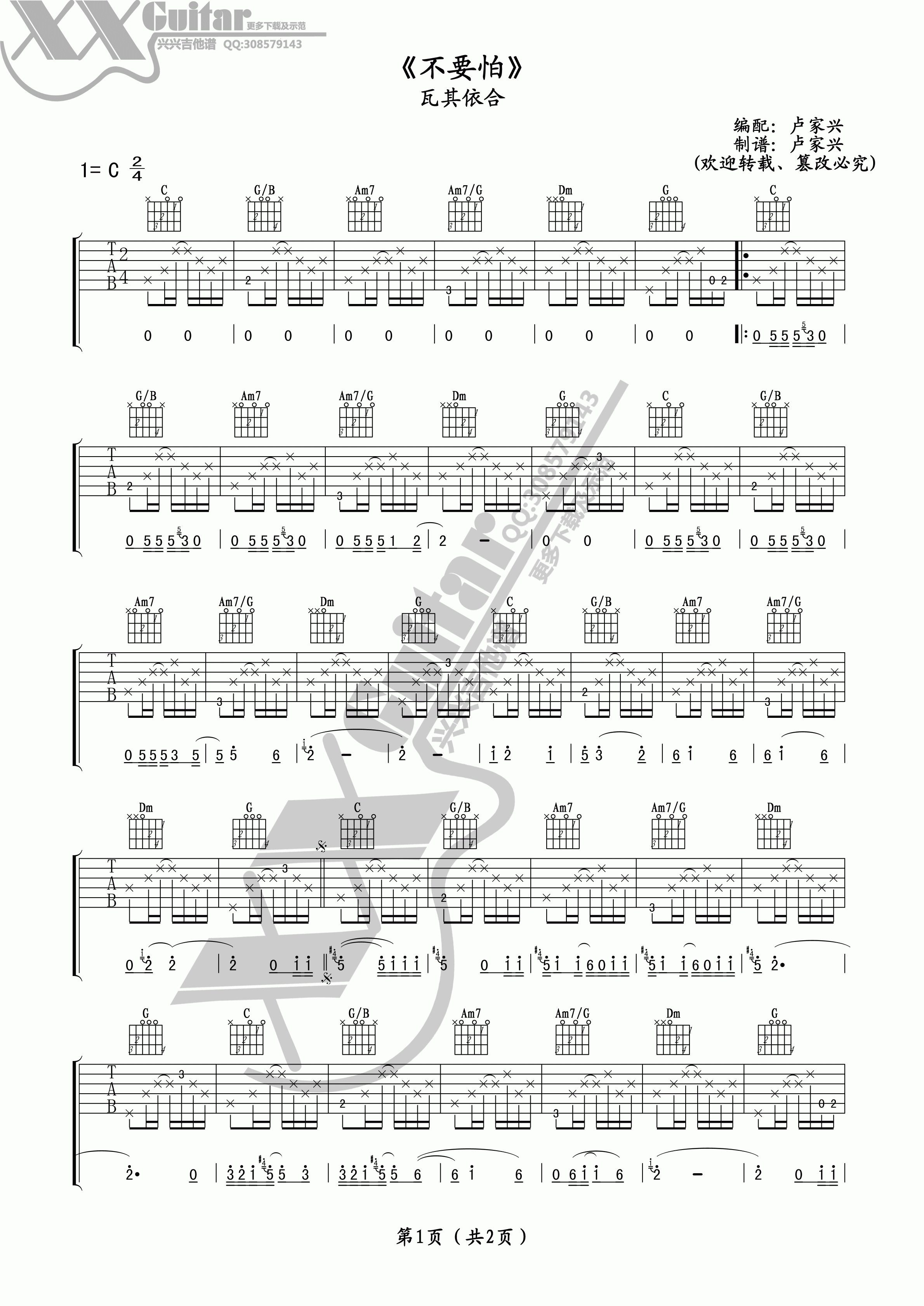 《不要怕（阿杰鲁） 瓦其依合 C调高清弹唱谱吉他谱》_群星_C调_吉他图片谱1张 图1