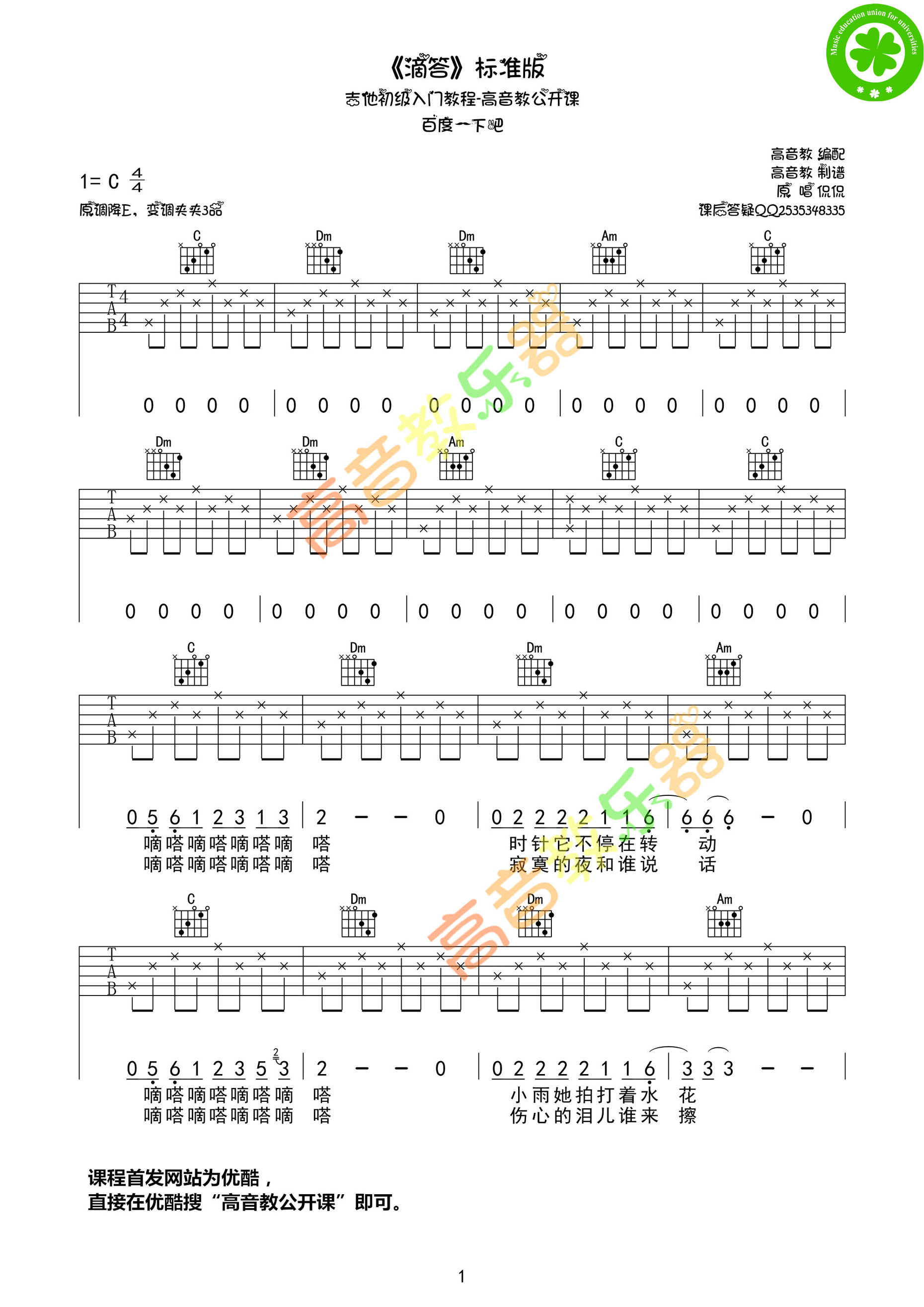 《滴答吉他谱》