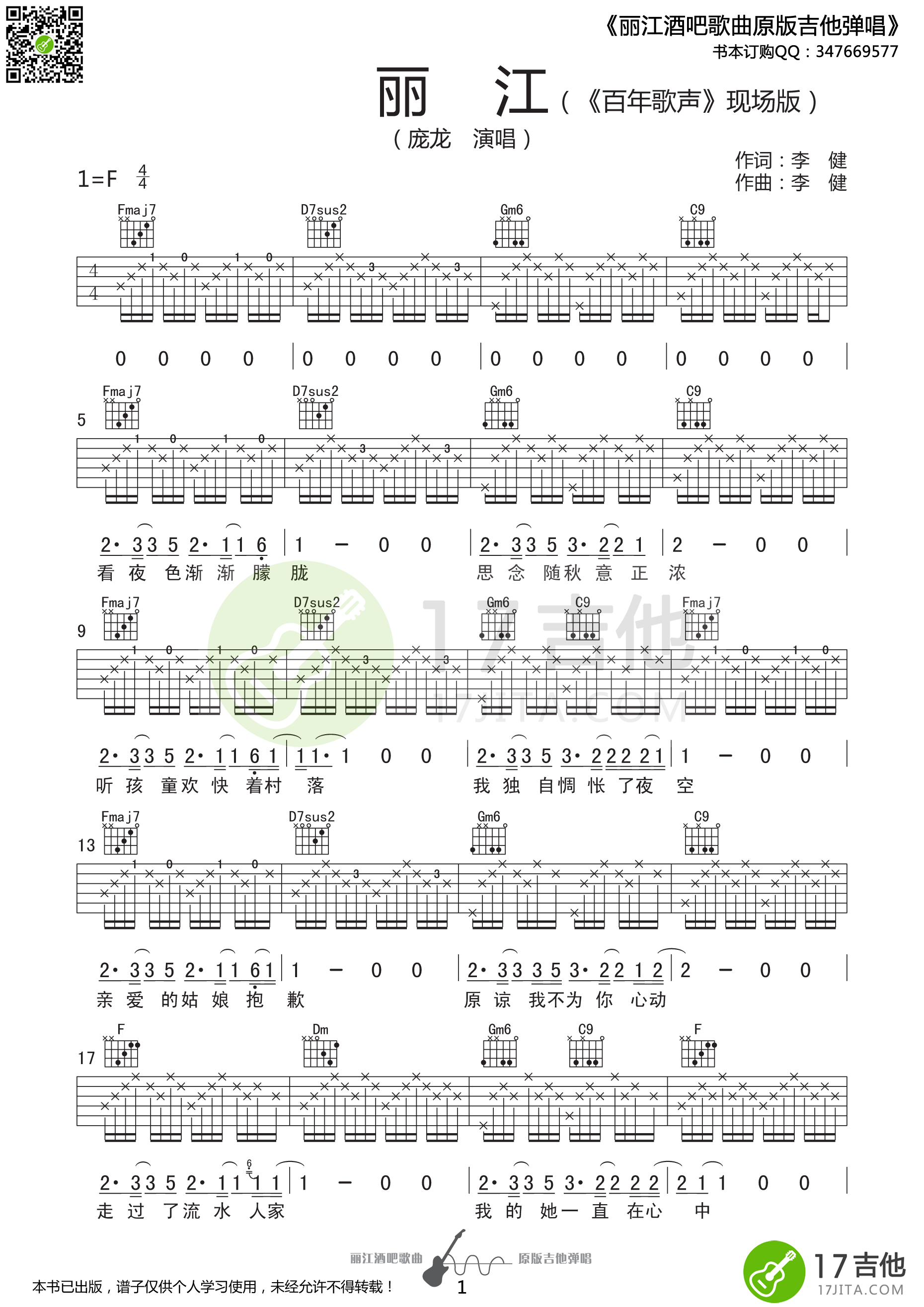 《丽江吉他谱》_群星_F调_吉他图片谱1张 图1