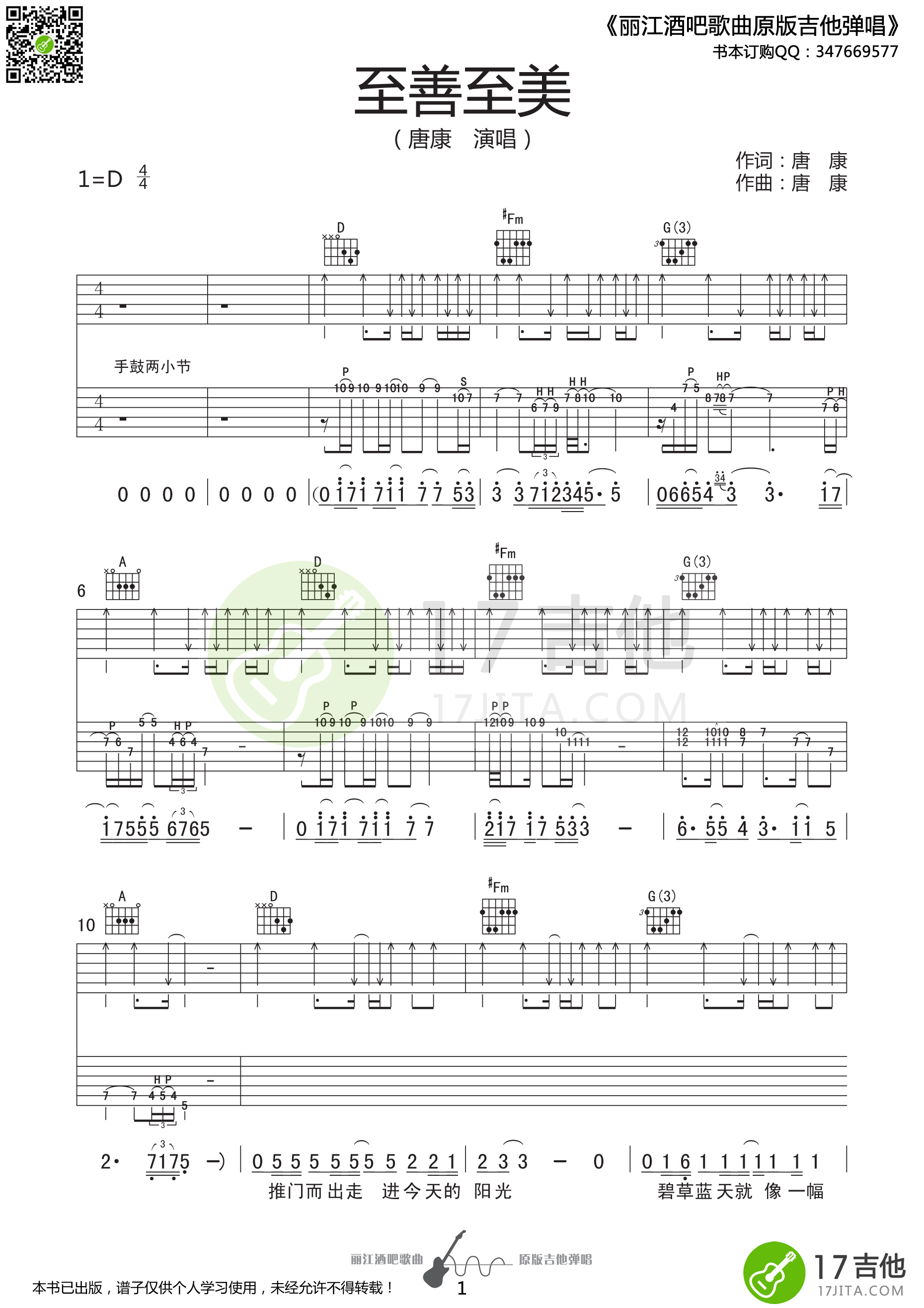 《至善至美 唐康 D调原版双吉他伴奏吉他谱》_群星_D调_吉他图片谱1张 图1