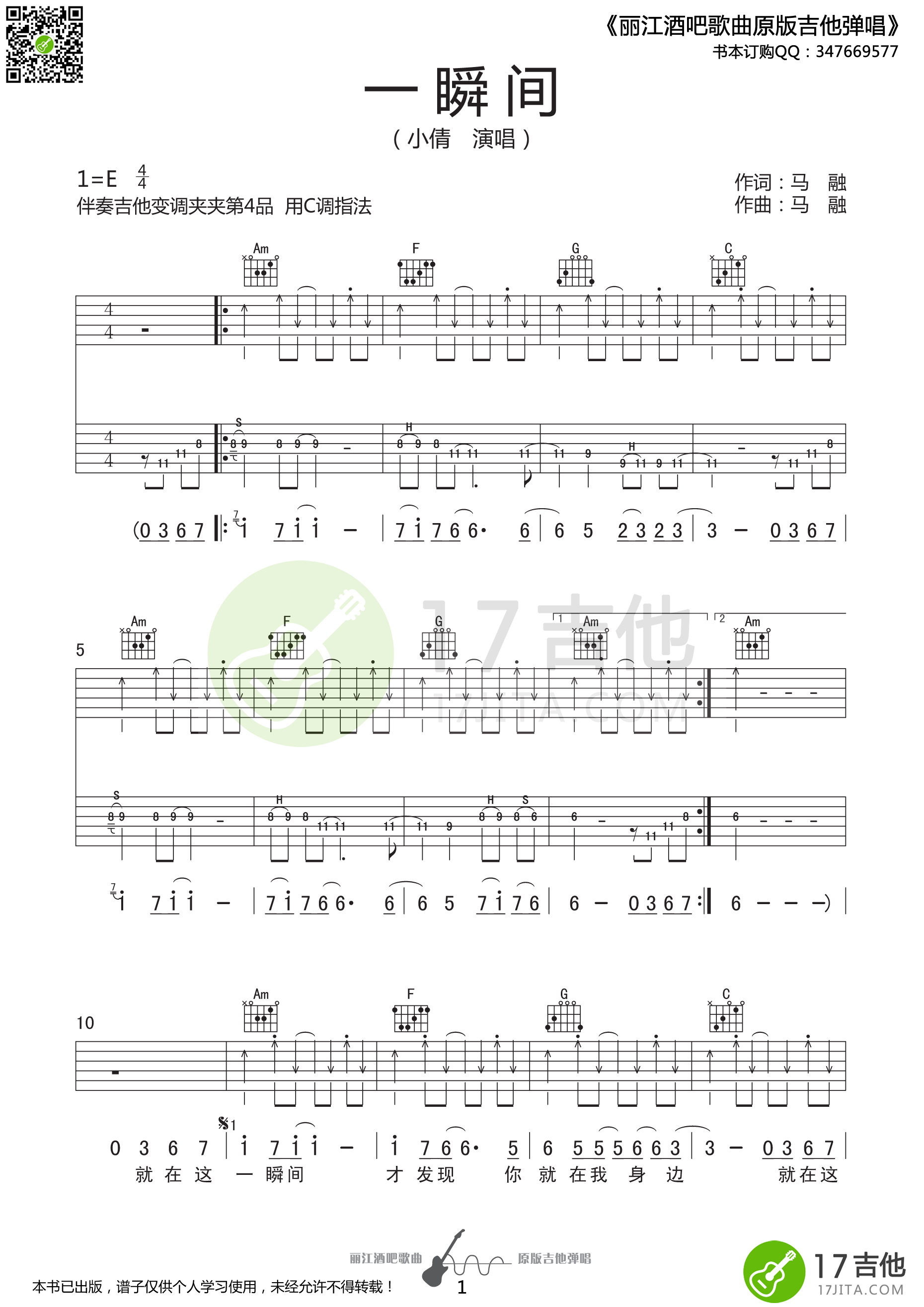 《一瞬间 丽江小倩 C调原版双吉他伴奏【高清谱】吉他谱》_群星_C调_吉他图片谱1张 图1