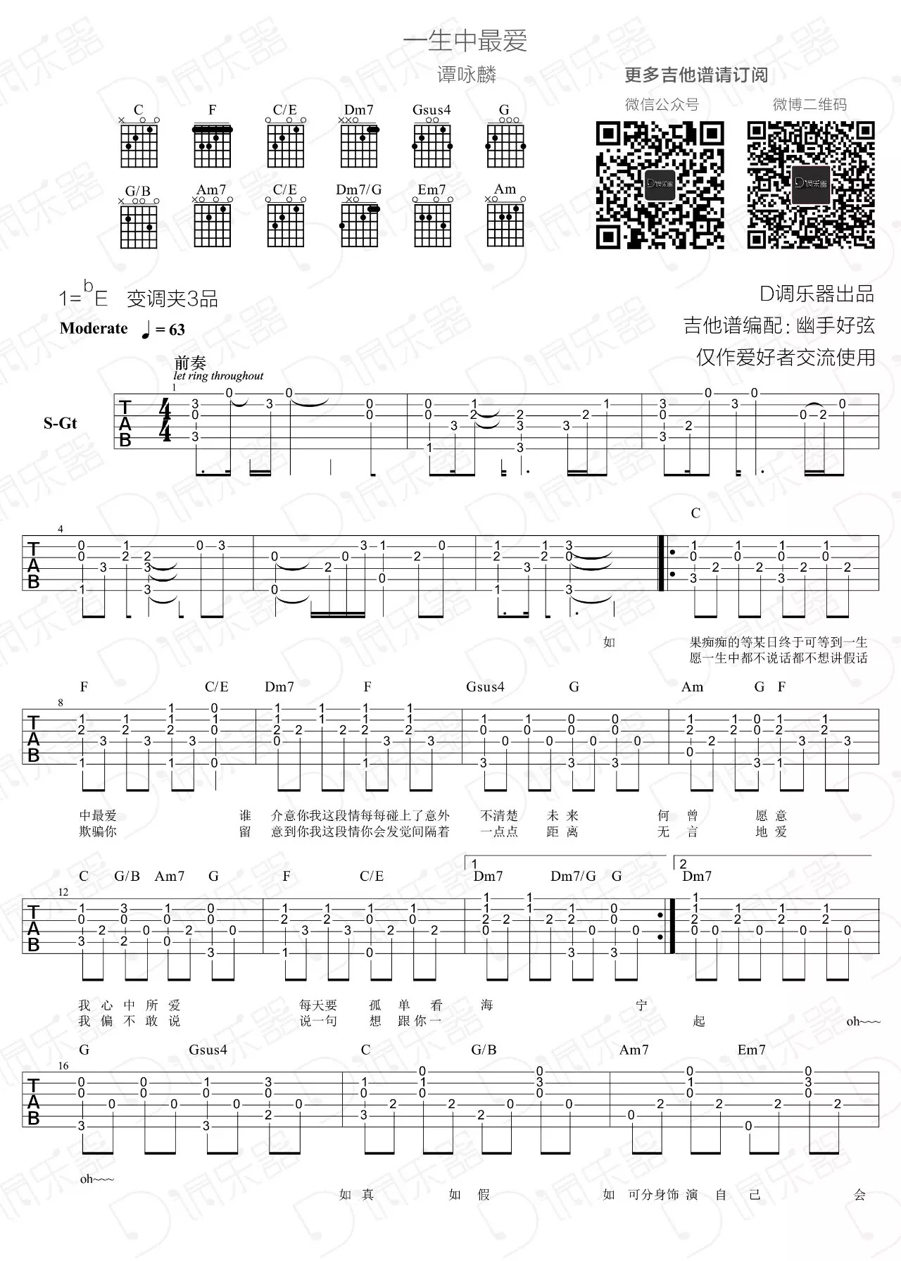 《一生中最爱吉谱  C调弹唱谱吉他谱》_谭咏麟_C调_吉他图片谱1张 图1