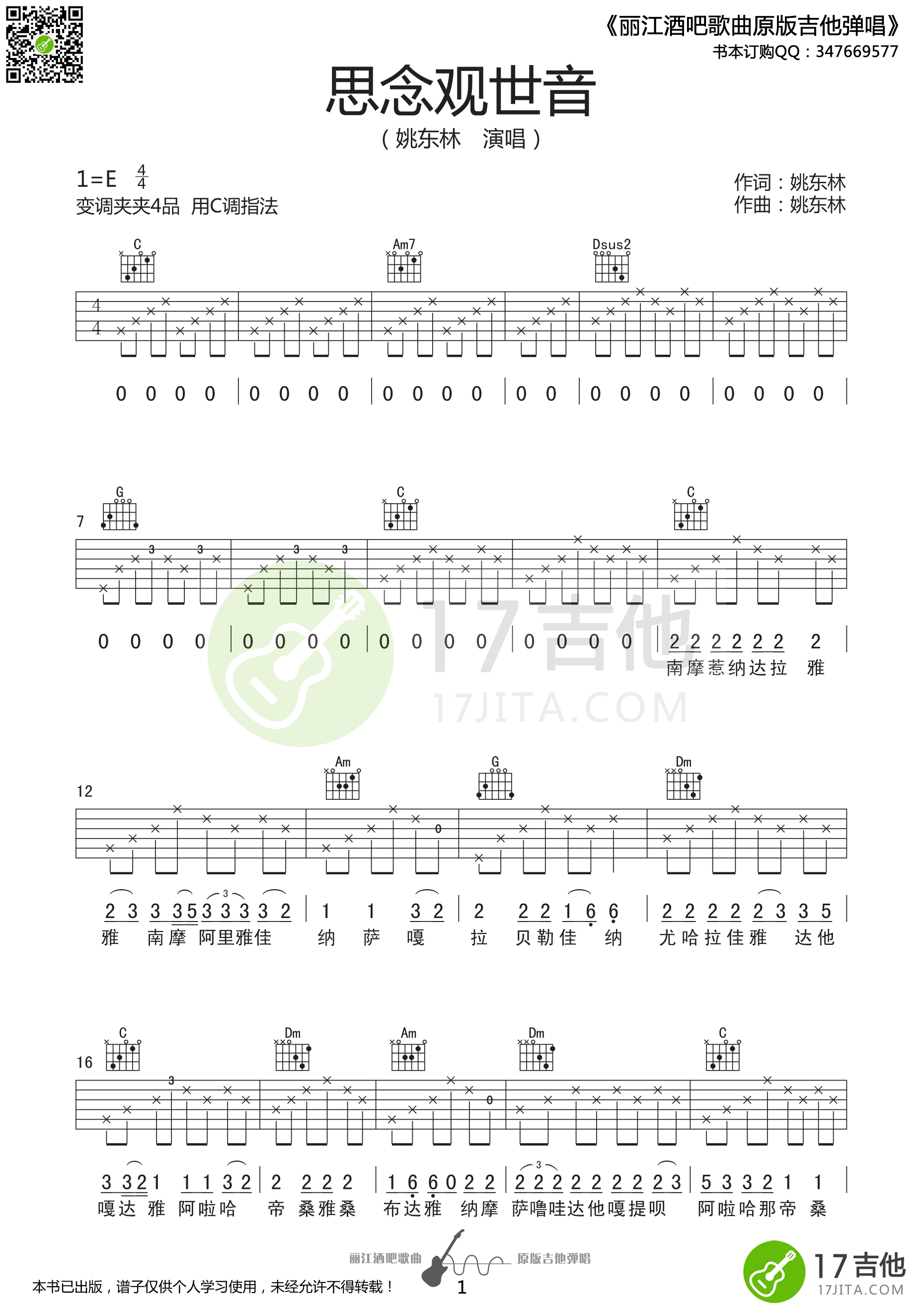 《思念观世音 姚东林 C调原版高清谱吉他谱》_群星_C调_吉他图片谱1张 图1