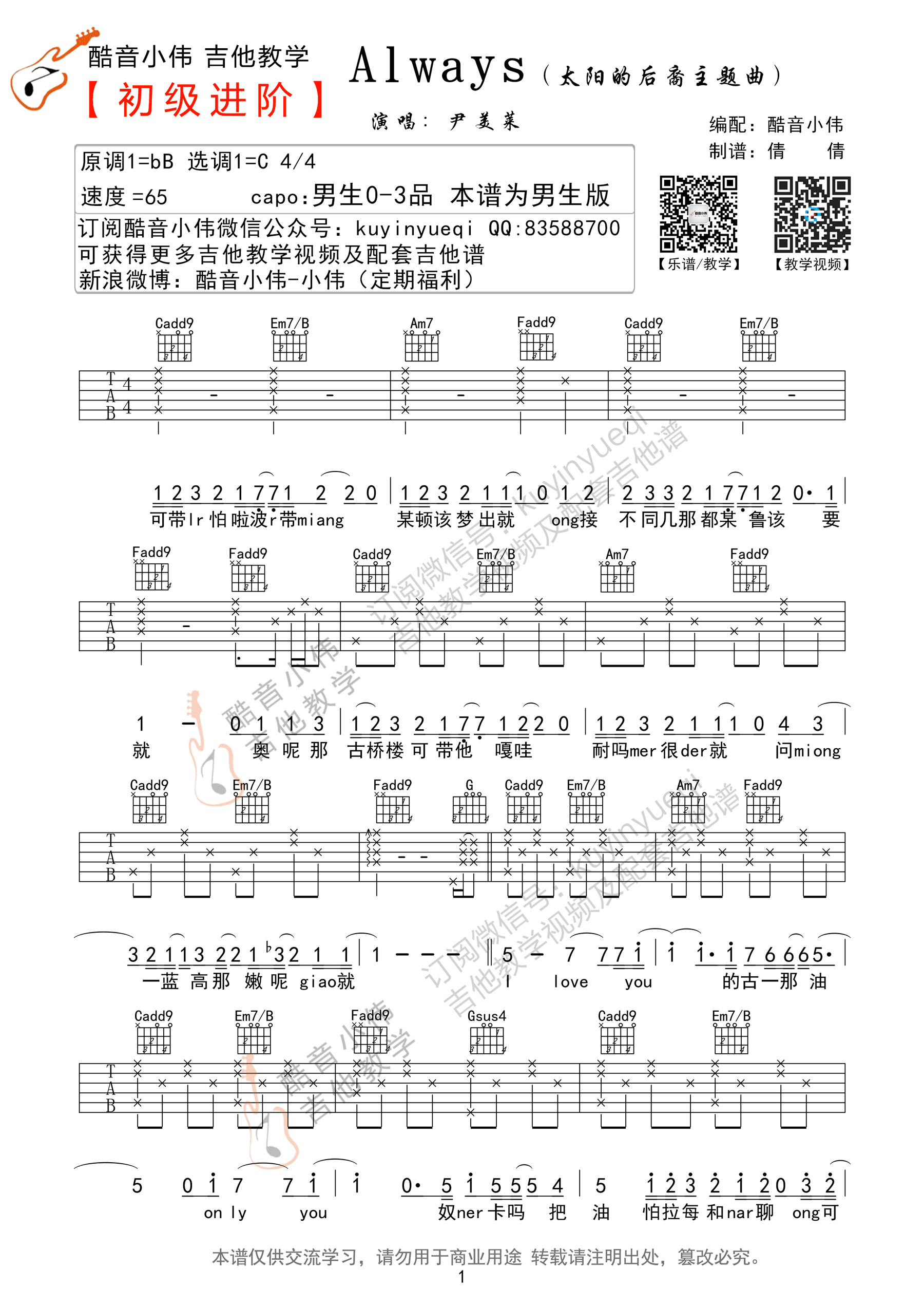 《Always 尹美莱 C调男生进阶版吉他谱》_群星_C调_吉他图片谱1张 图1