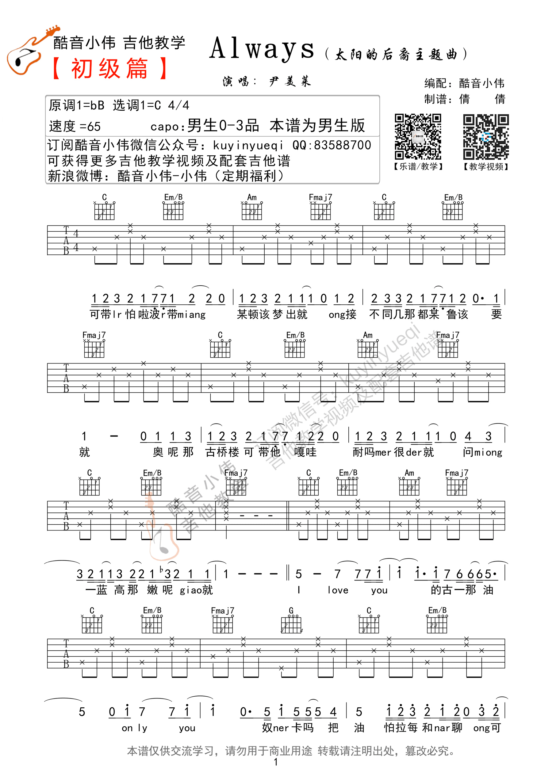 《Always 尹美莱  C调简单版【高清谱】吉他谱》_群星_C调_吉他图片谱1张 图1