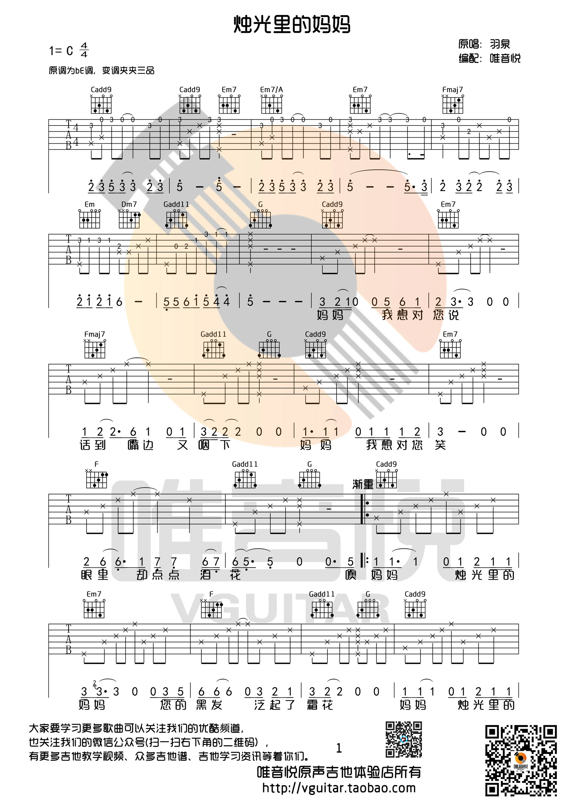 《烛光里的妈妈 羽泉 C调简单版原版味道吉他谱》_群星_C调_吉他图片谱1张 图1