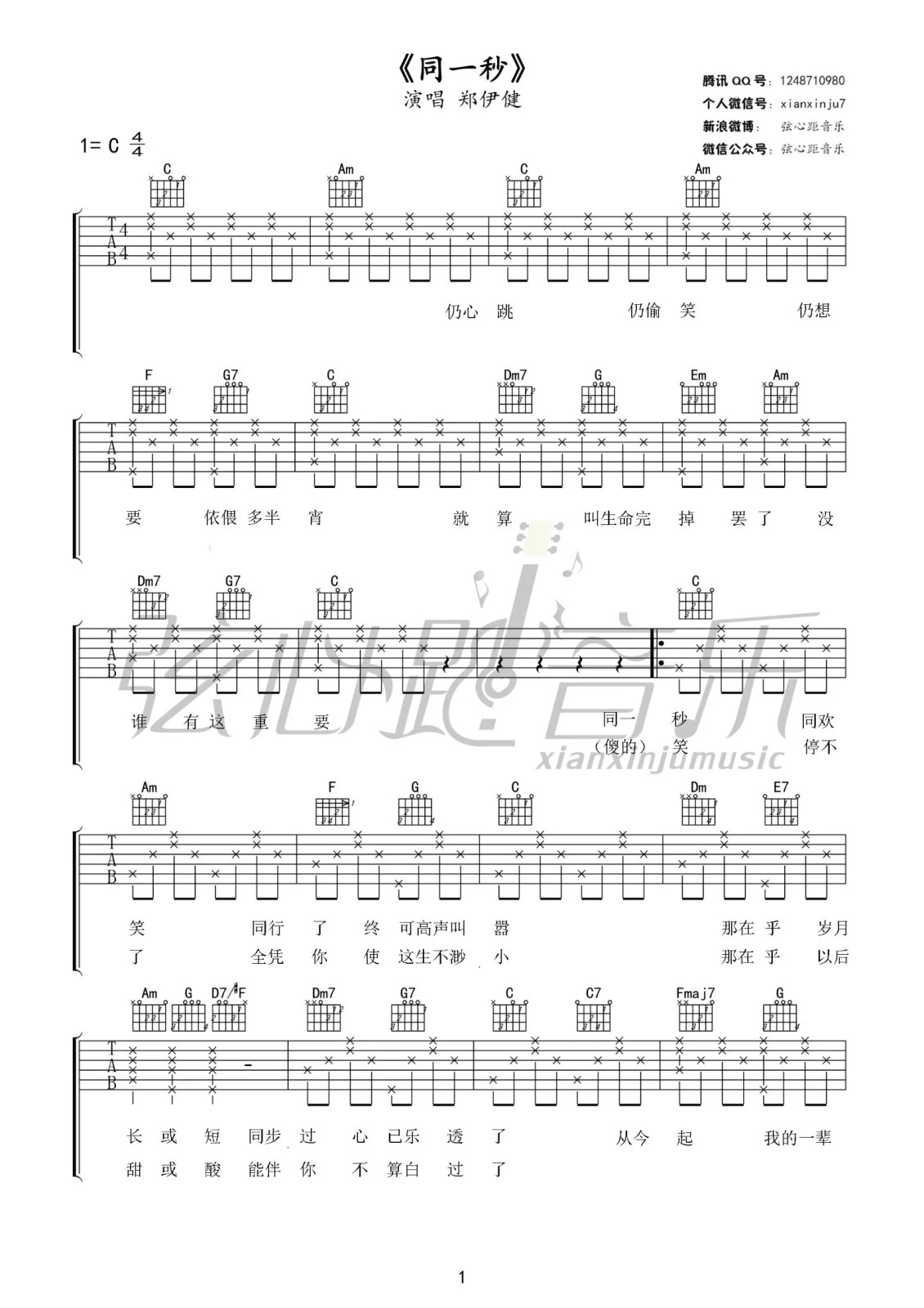 《同一秒 郑伊健 C调高清谱吉他谱》_群星_C调_吉他图片谱1张 图1