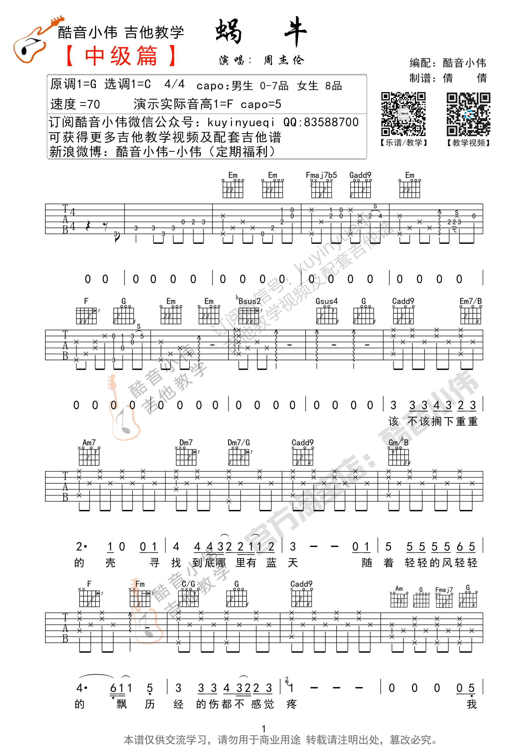 《蜗牛吉他谱》_群星_C调_吉他图片谱3张 图1