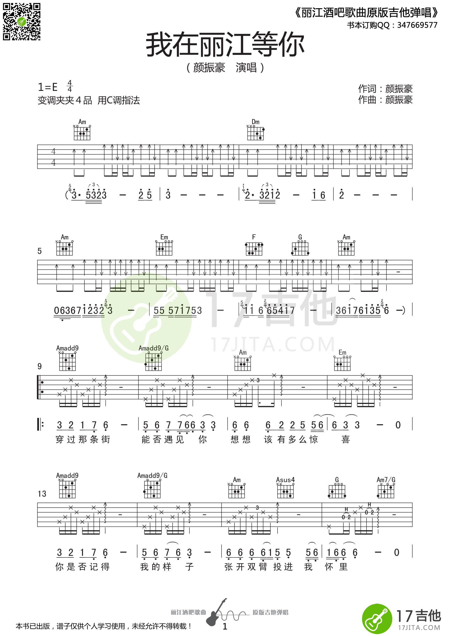 《我在丽江等你 颜振豪 C调高清谱吉他谱》_群星_C调_吉他图片谱1张 图1