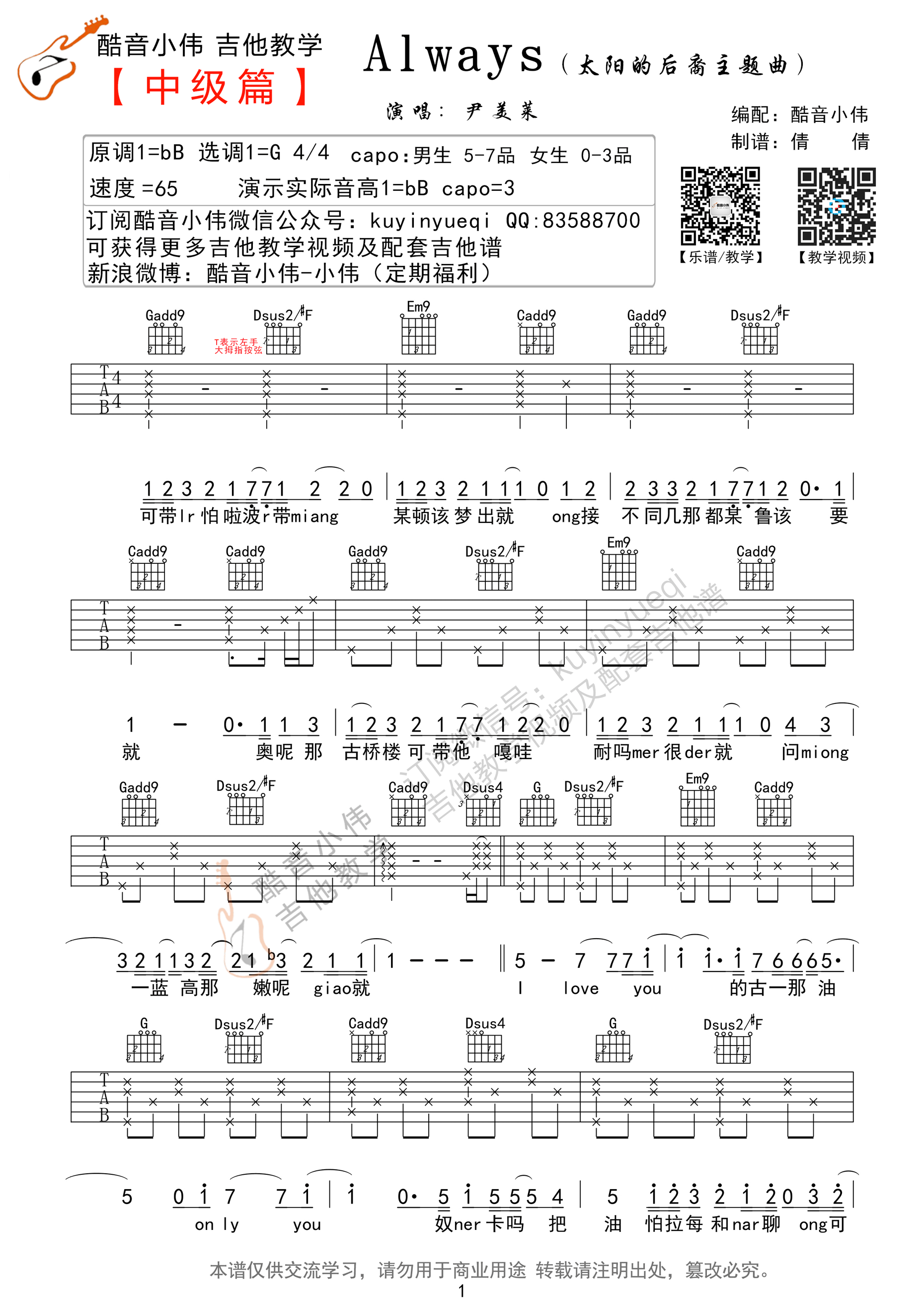 いつも何度でも吉他谱图片