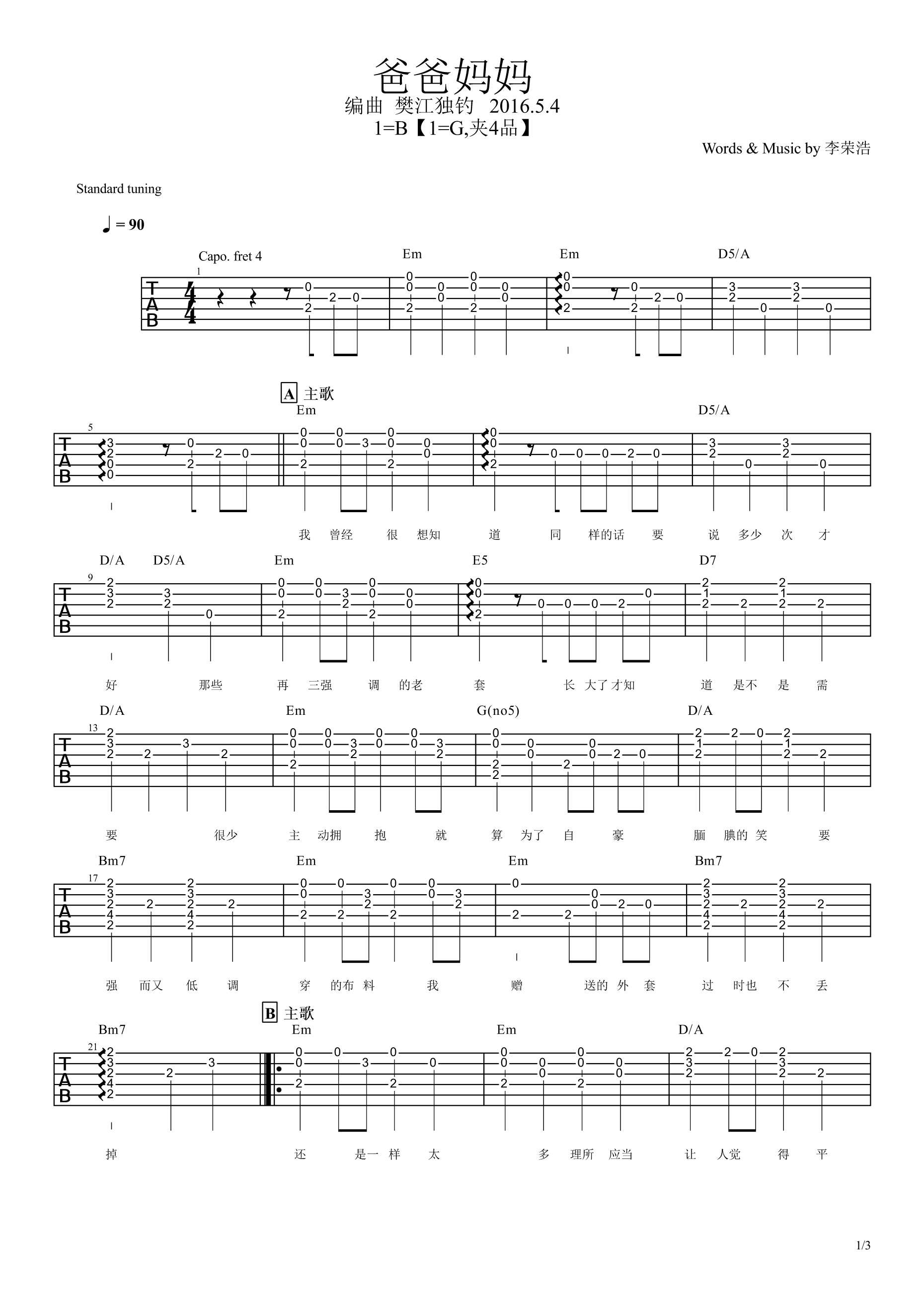 《爸爸妈妈 李荣浩 G调高清谱吉他谱》_群星_G调_吉他图片谱1张 图1