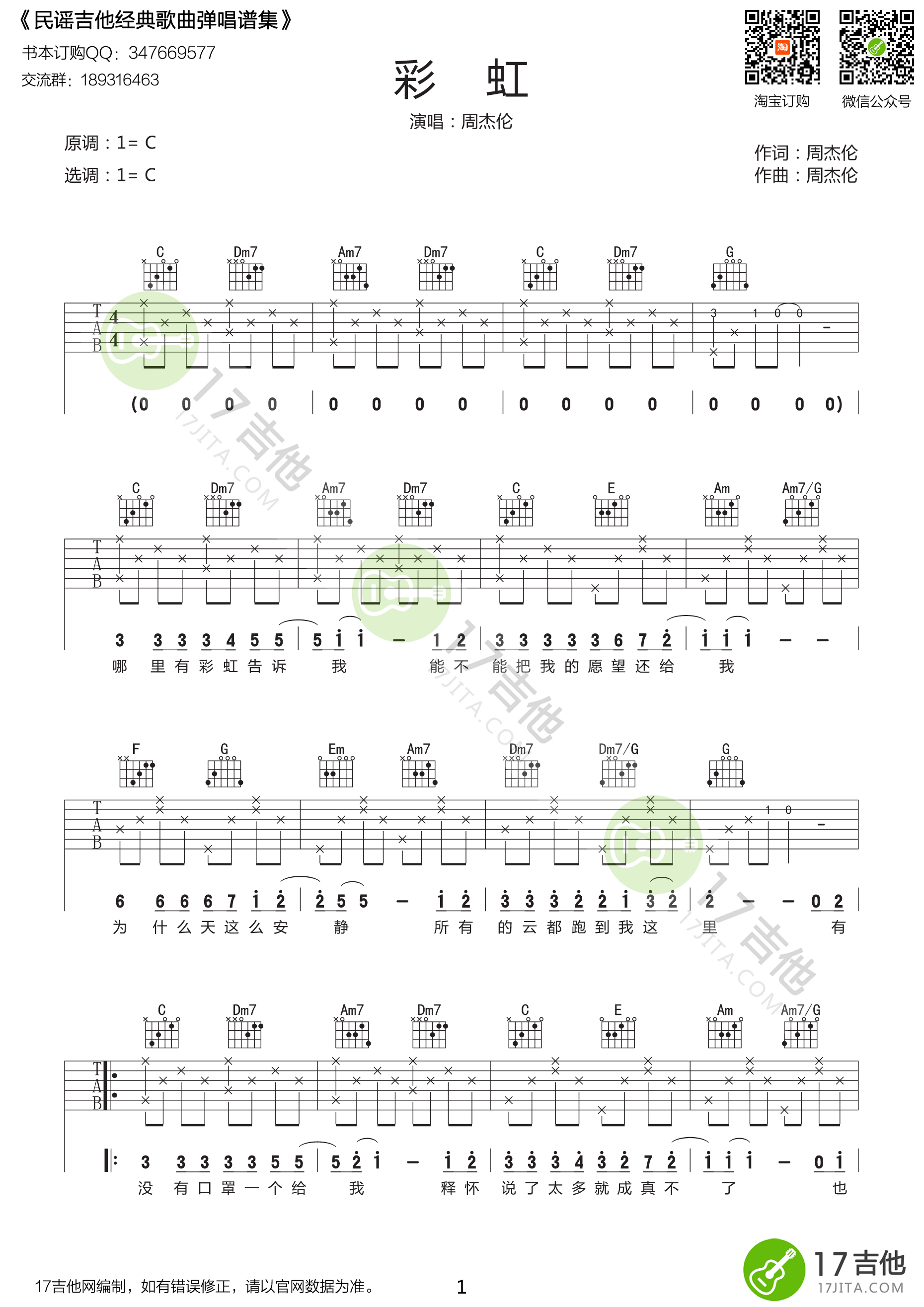 《彩虹原版 周杰伦 C调高清版吉他谱》_群星_C调_吉他图片谱1张 图1