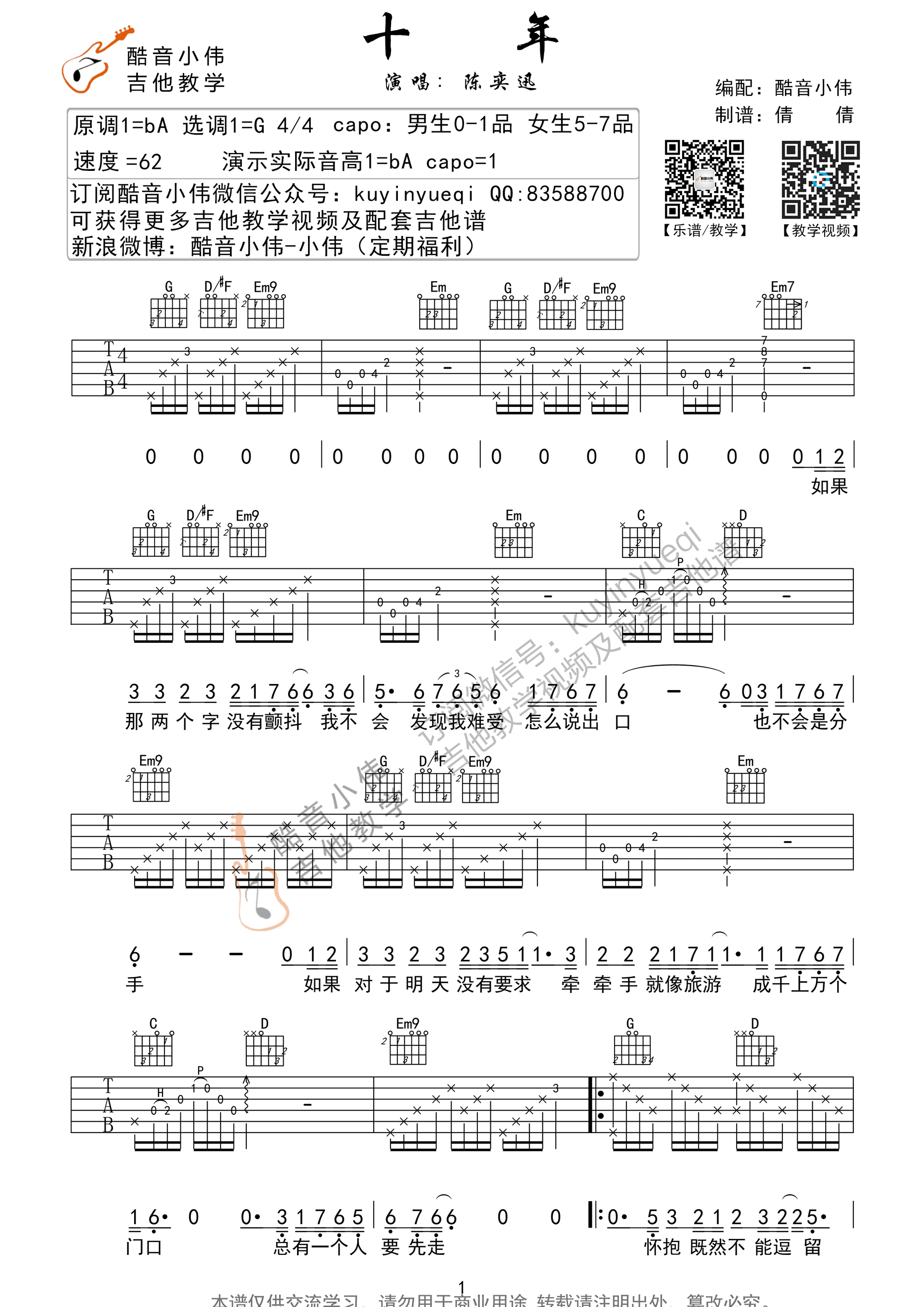 《十年 陈奕迅  G调带前奏尾奏吉他谱》_群星_G调_吉他图片谱1张 图1