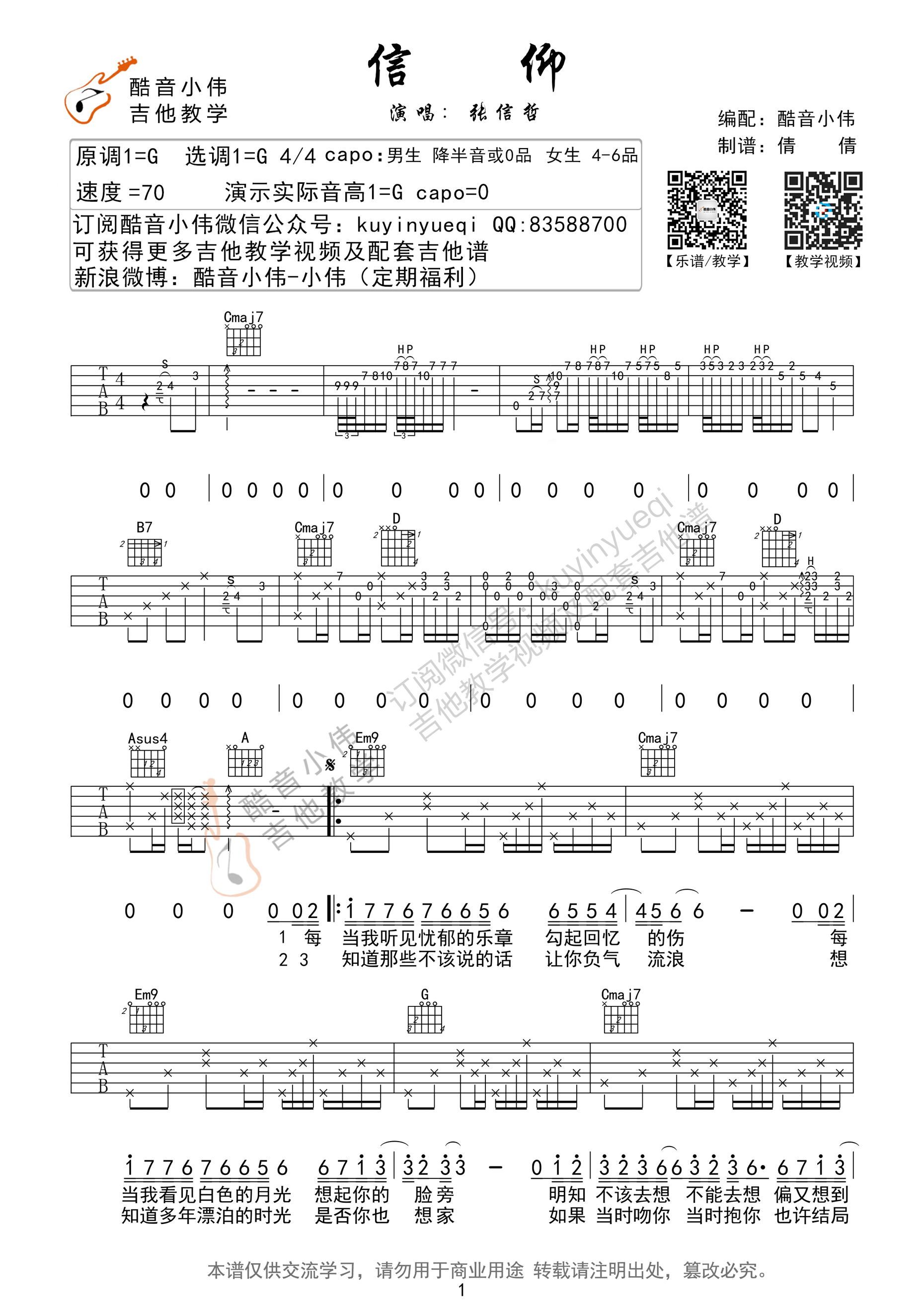 《信仰吉他谱》_群星_G调_吉他图片谱1张 图1