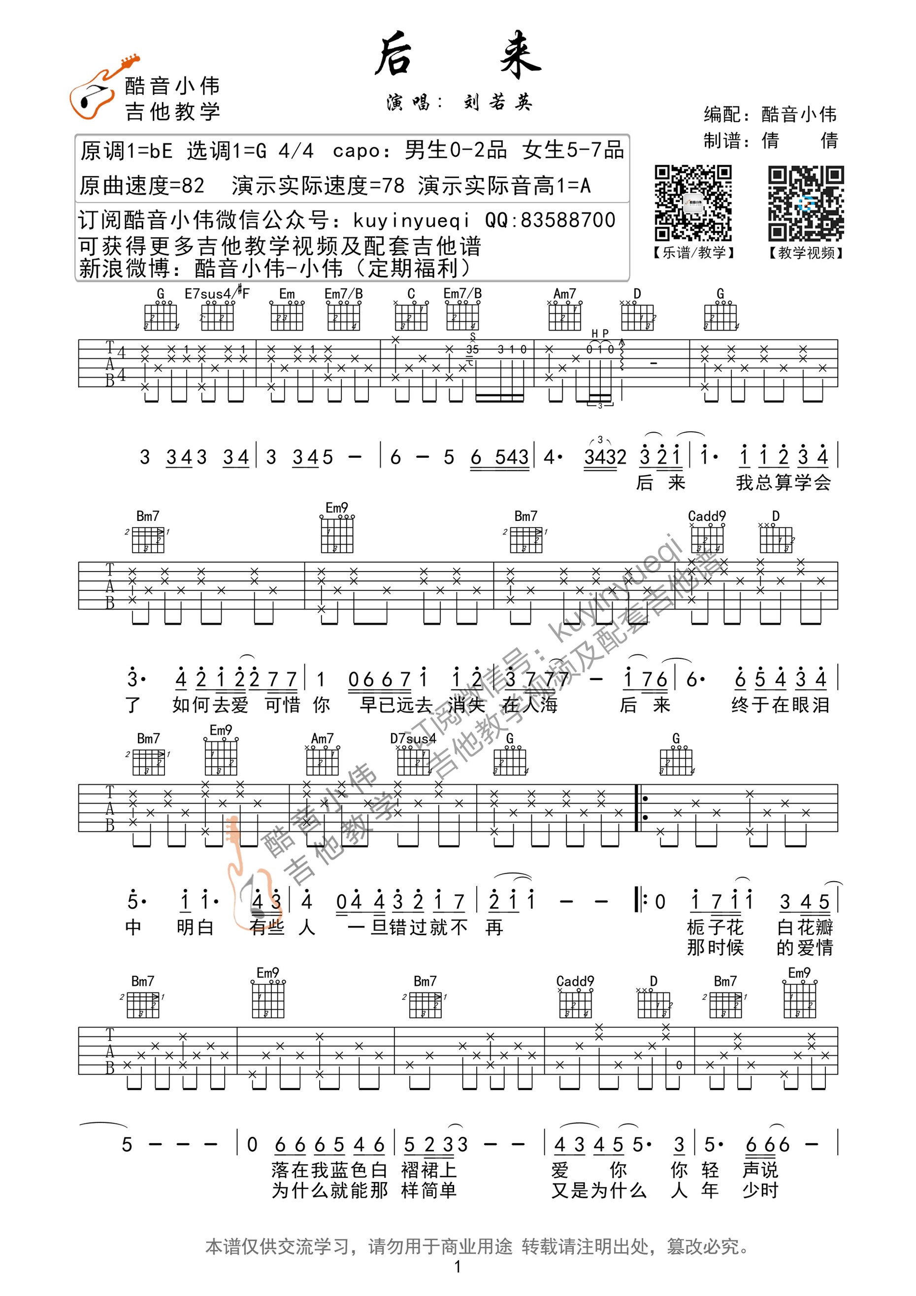 《后来吉他谱》_群星_G调_吉他图片谱1张 图1