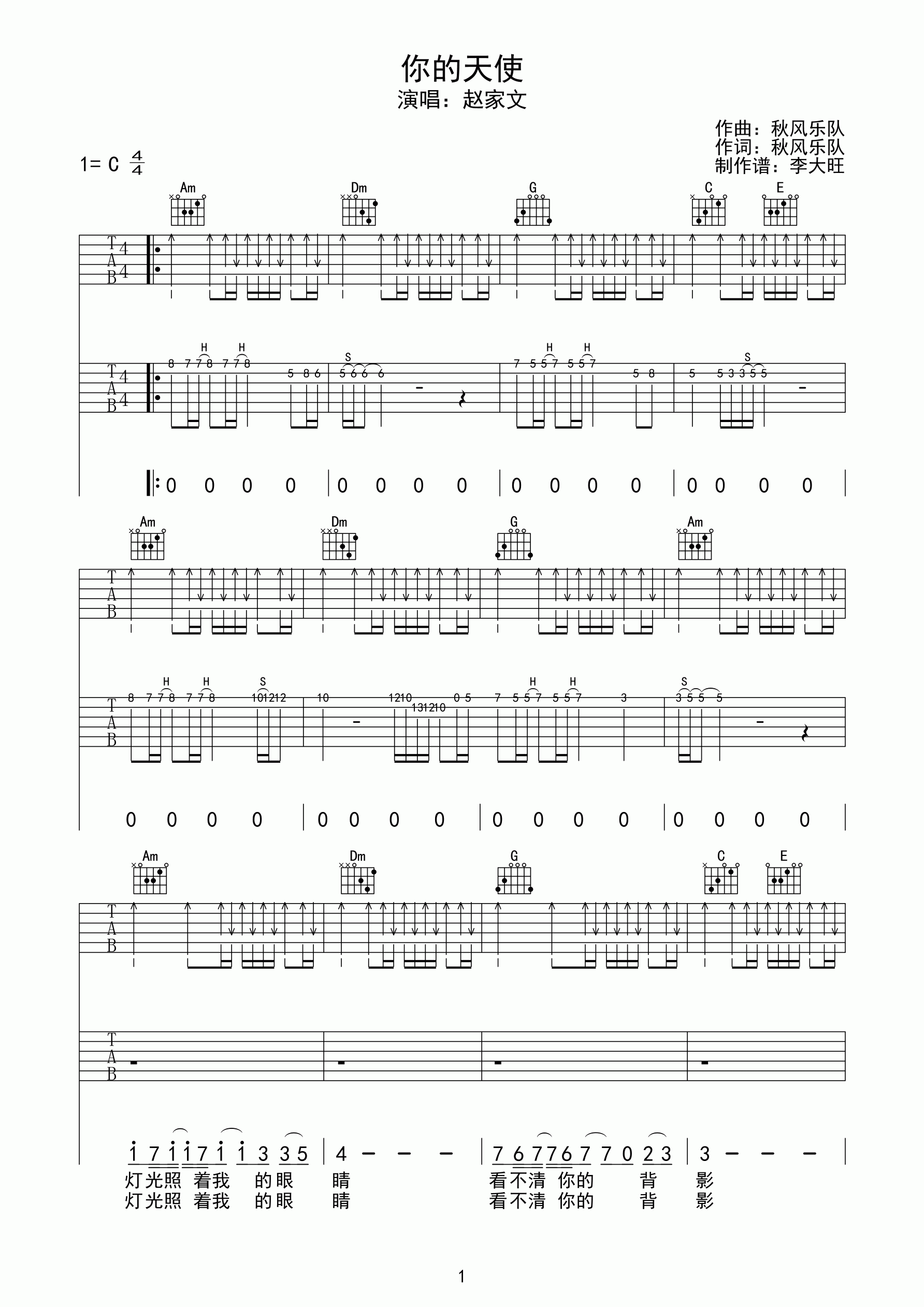 《你的天使 赵家文 C调双吉他版吉他谱》_群星_C调_吉他图片谱1张 图1