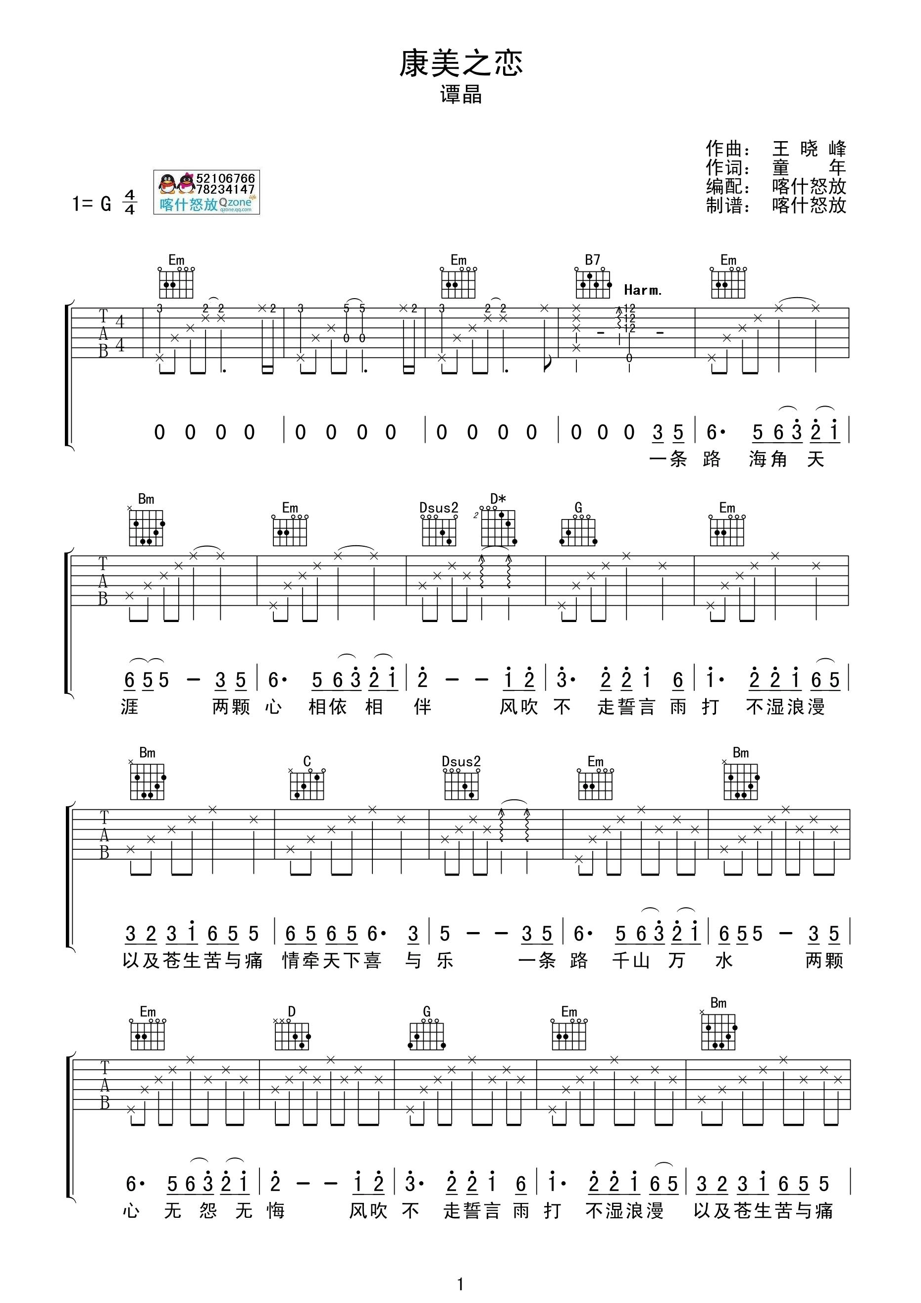 《康美之恋 谭晶 G调高清谱吉他谱》_群星_G调_吉他图片谱1张 图1