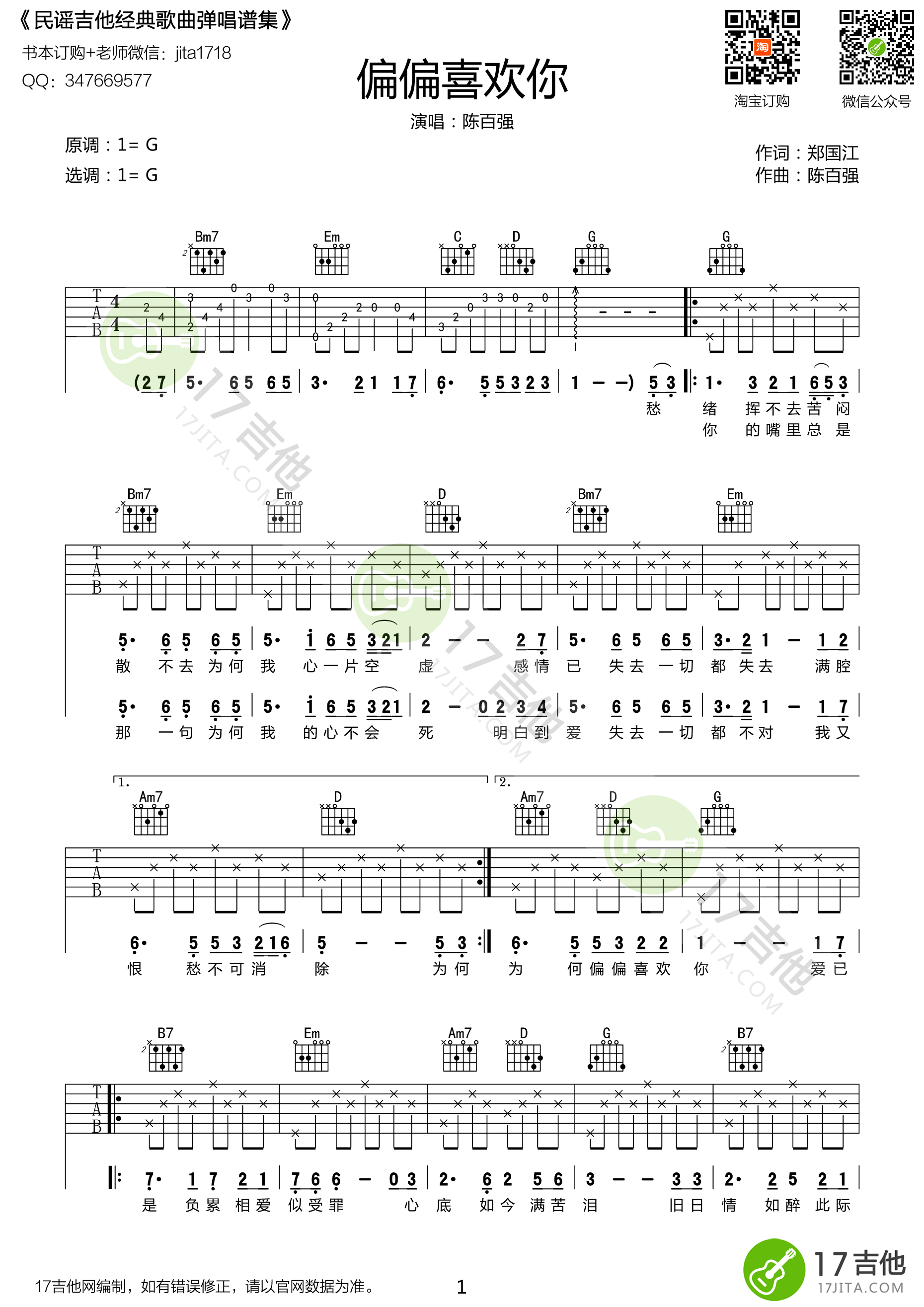 《偏偏喜欢你 陈百强 G调高清谱吉他谱》_群星_G调_吉他图片谱1张 图1
