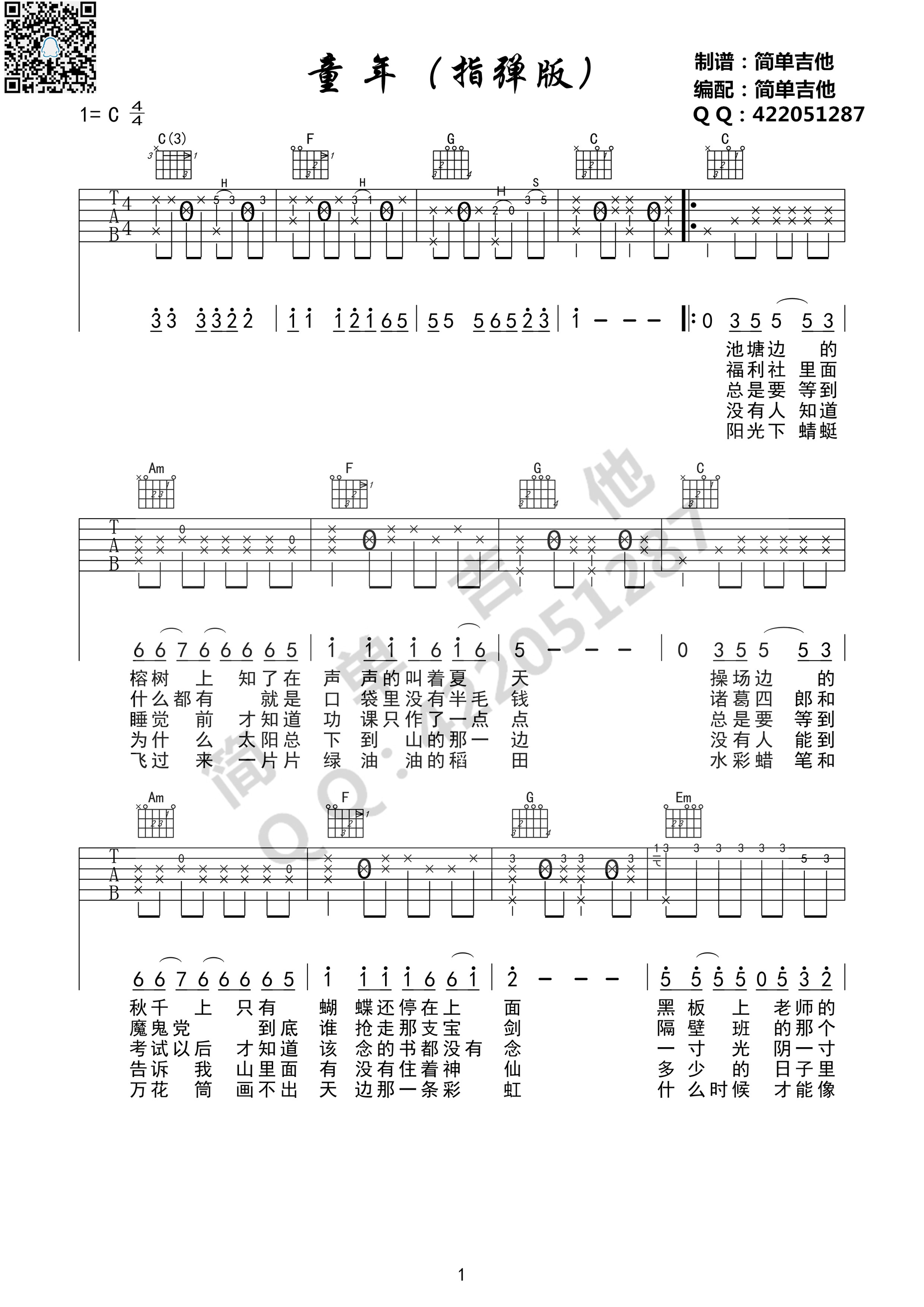 童年羅大佑c調指彈版簡單吉他編配製作吉他譜群星吉他圖片譜1張