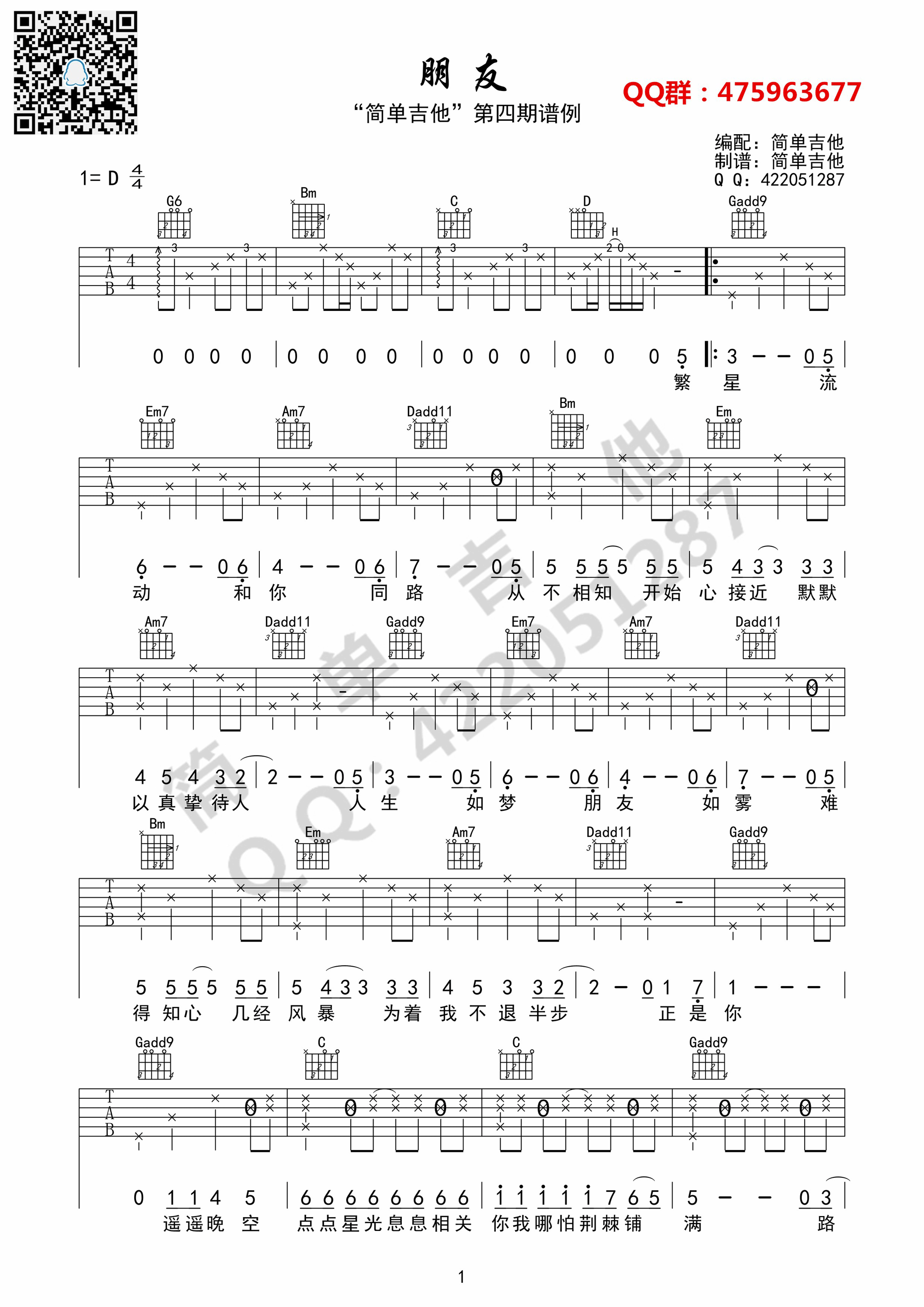《朋友 谭咏麟（D调完美弹唱谱）吉他谱》_群星_D调_吉他图片谱1张 图1