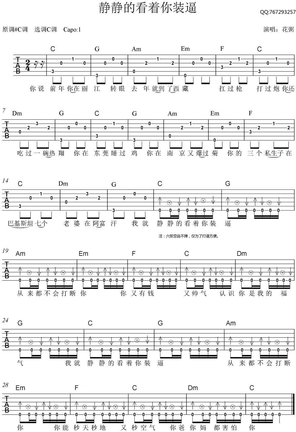 《静静的看着你装b 花粥 C调高清谱吉他谱》_群星_C调_吉他图片谱1张 图1