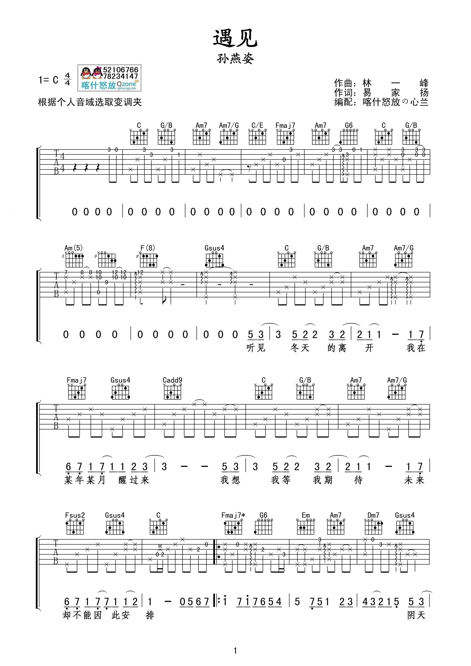 《遇见吉他谱》_群星_C调_吉他图片谱1张 图1