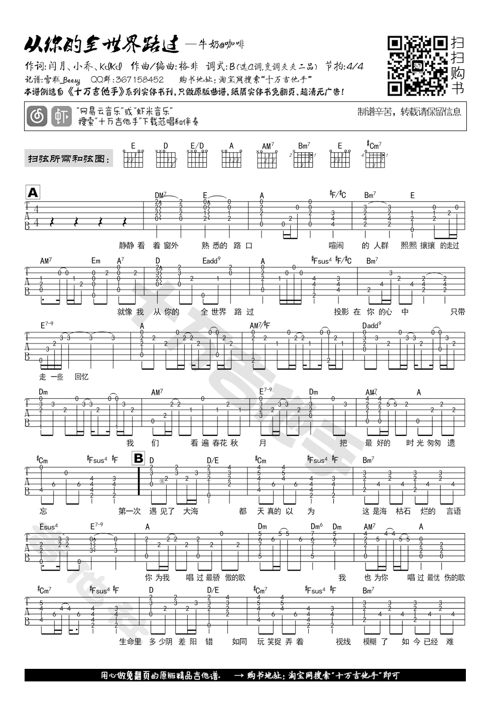 《从你的全世界路过 牛奶咖啡 十万吉他手原版谱吉他谱》_群星_吉他图片谱1张 图1