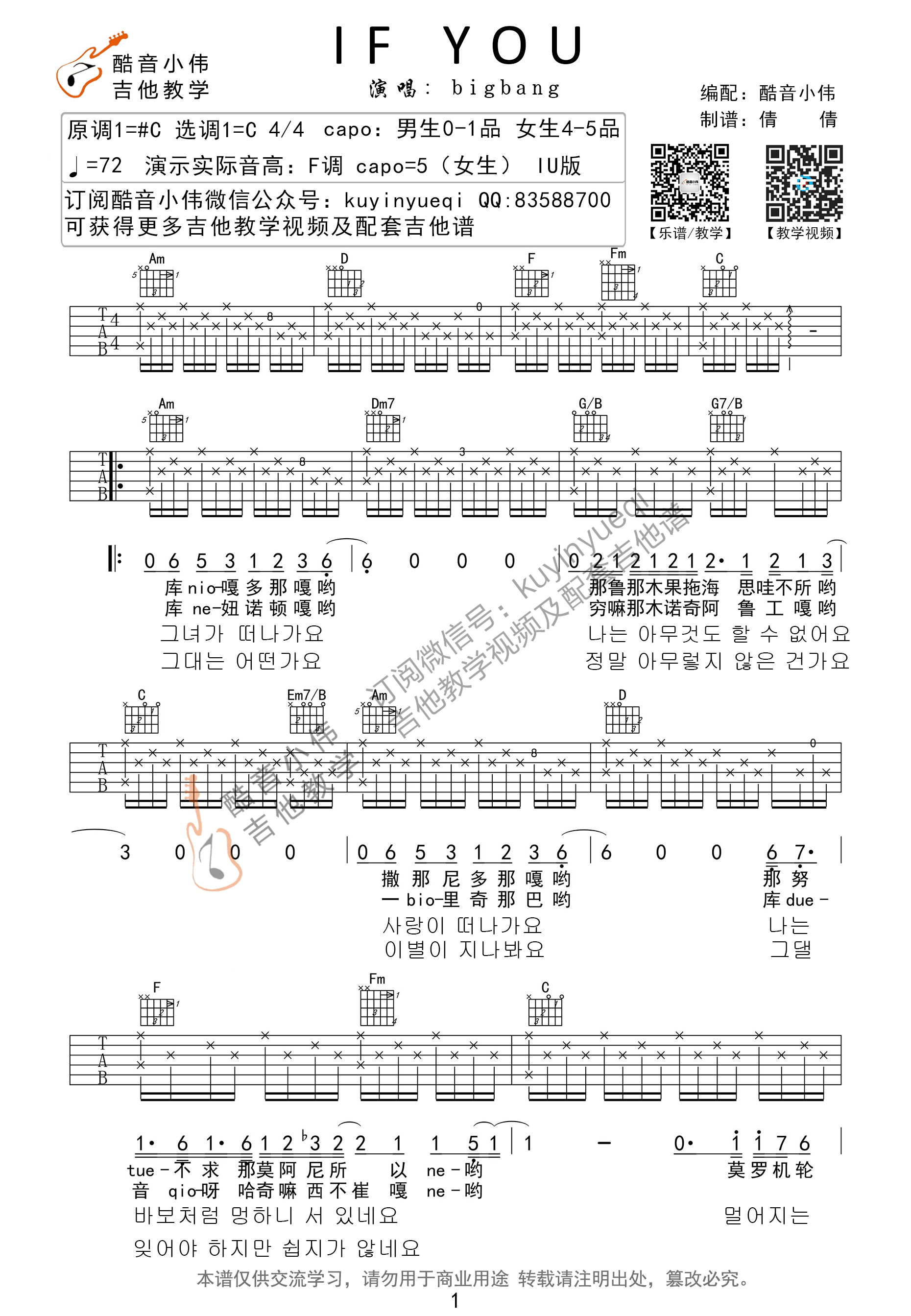 if吉他谱丁可图片