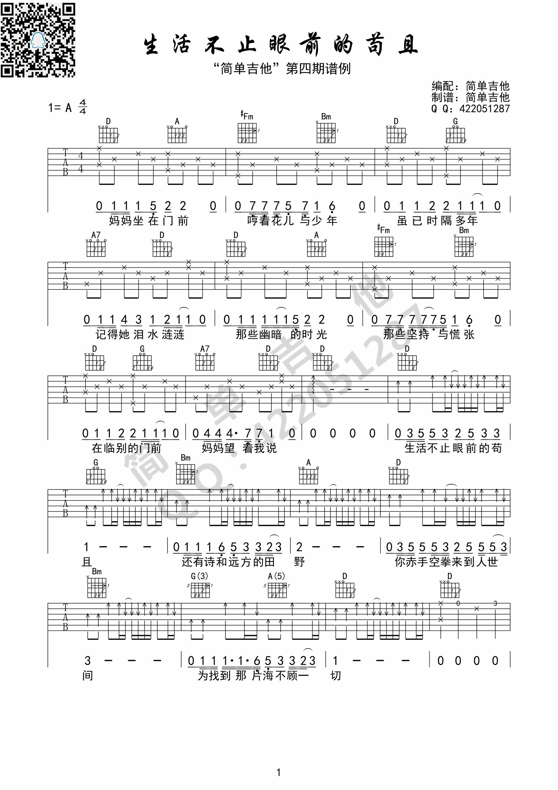 《生活不止眼前的苟且 许巍（A调原版弹唱）吉他谱》_群星_A调_吉他图片谱1张 图1