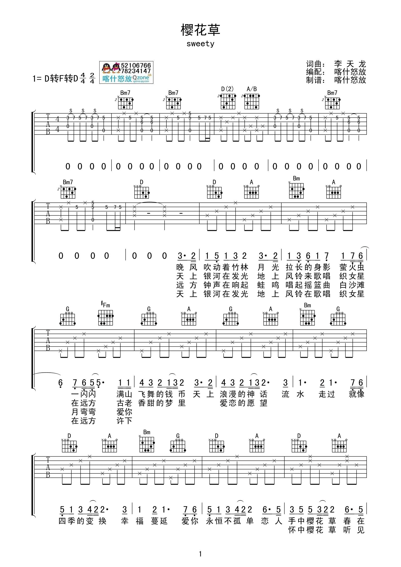 《樱花草吉他谱》_Sweety_D调_吉他图片谱1张 图1